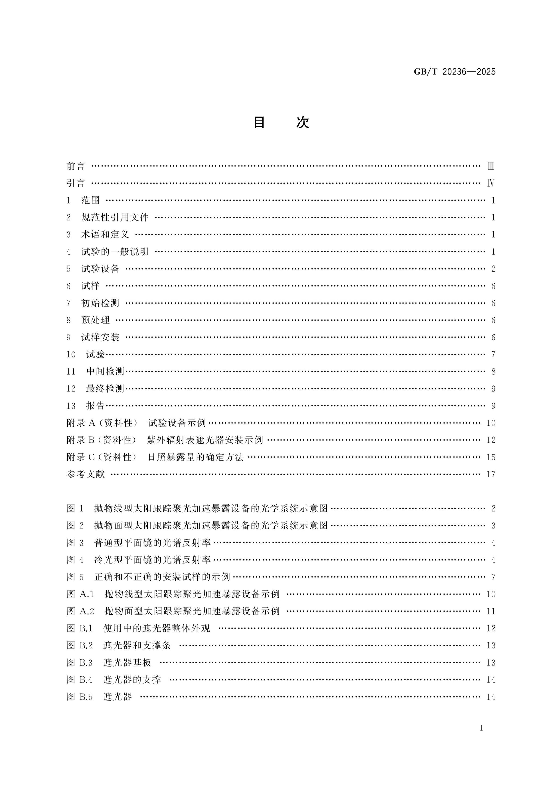GB/T 20236-2025 Page 2