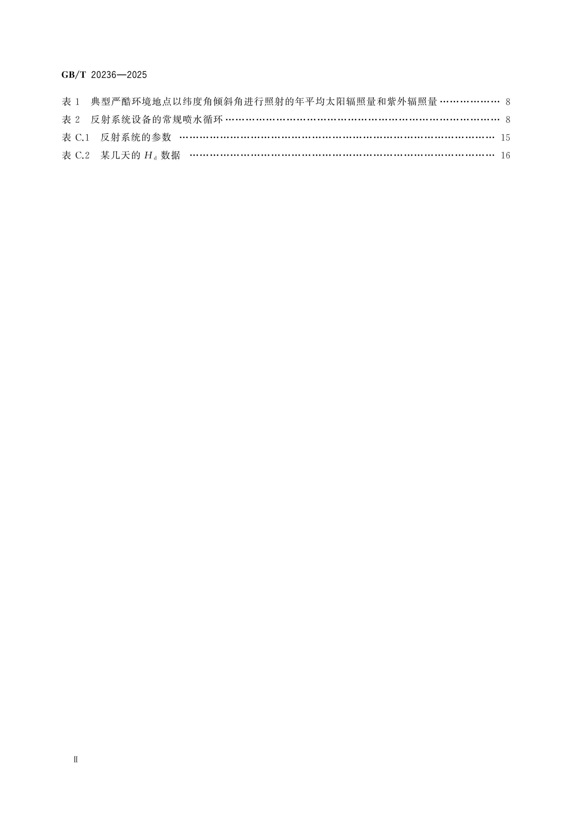 GB/T 20236-2025 Page 3