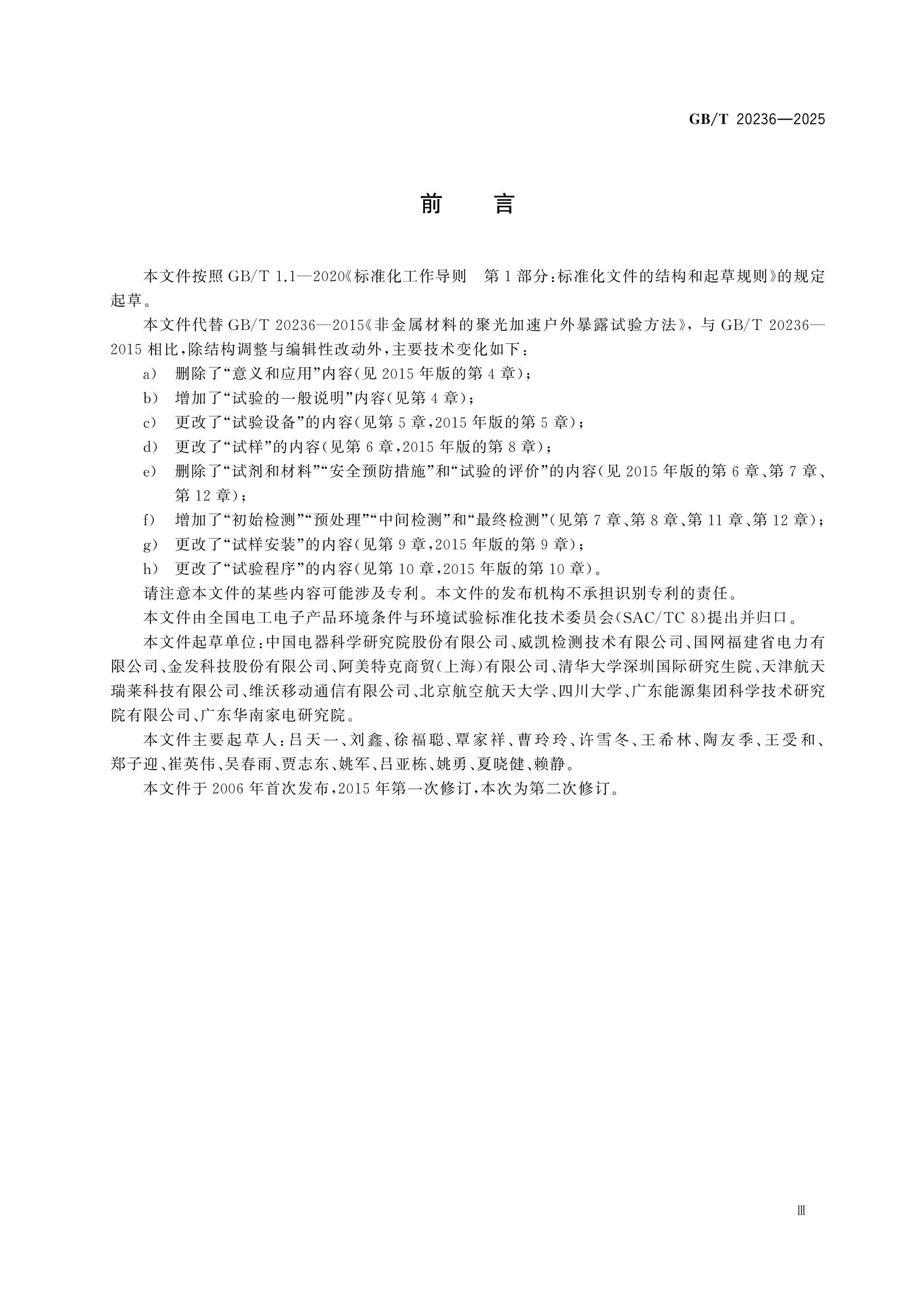 GB/T 20236-2025 Page 4