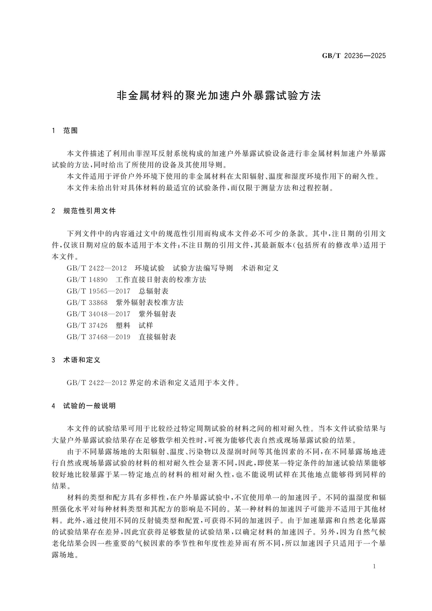 GB/T 20236-2025 Page 6