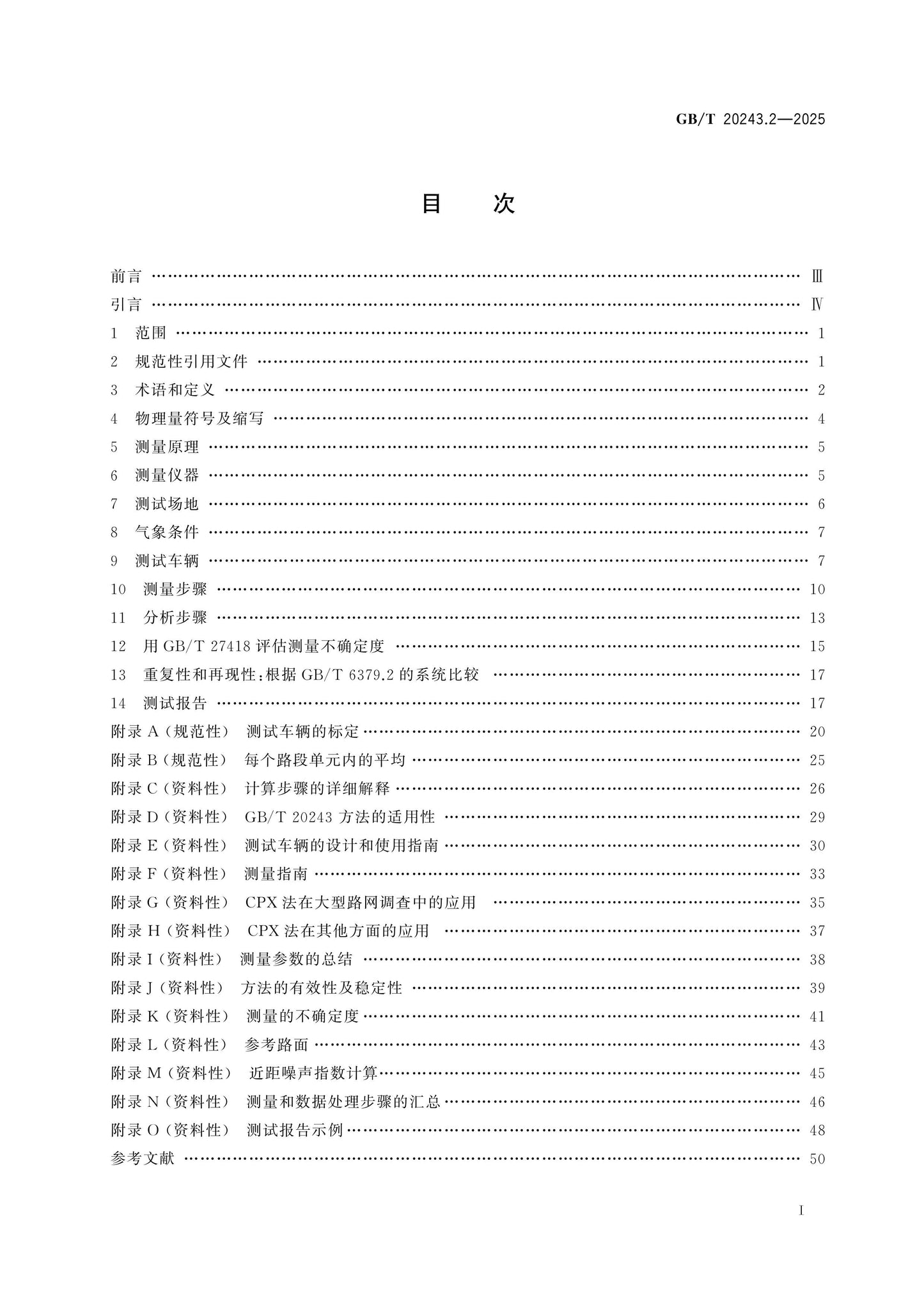 GB/T 20243.2-2025 Page 2