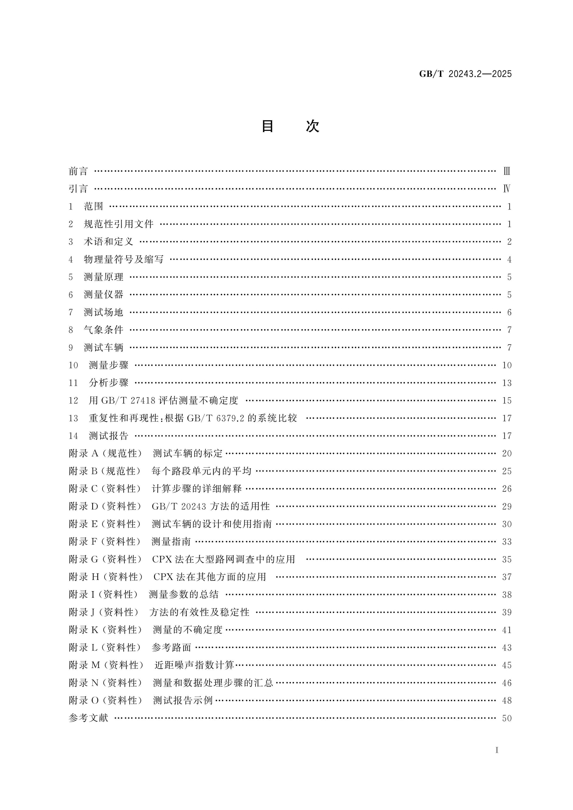 GB/T 20243.2-2025 Page 2