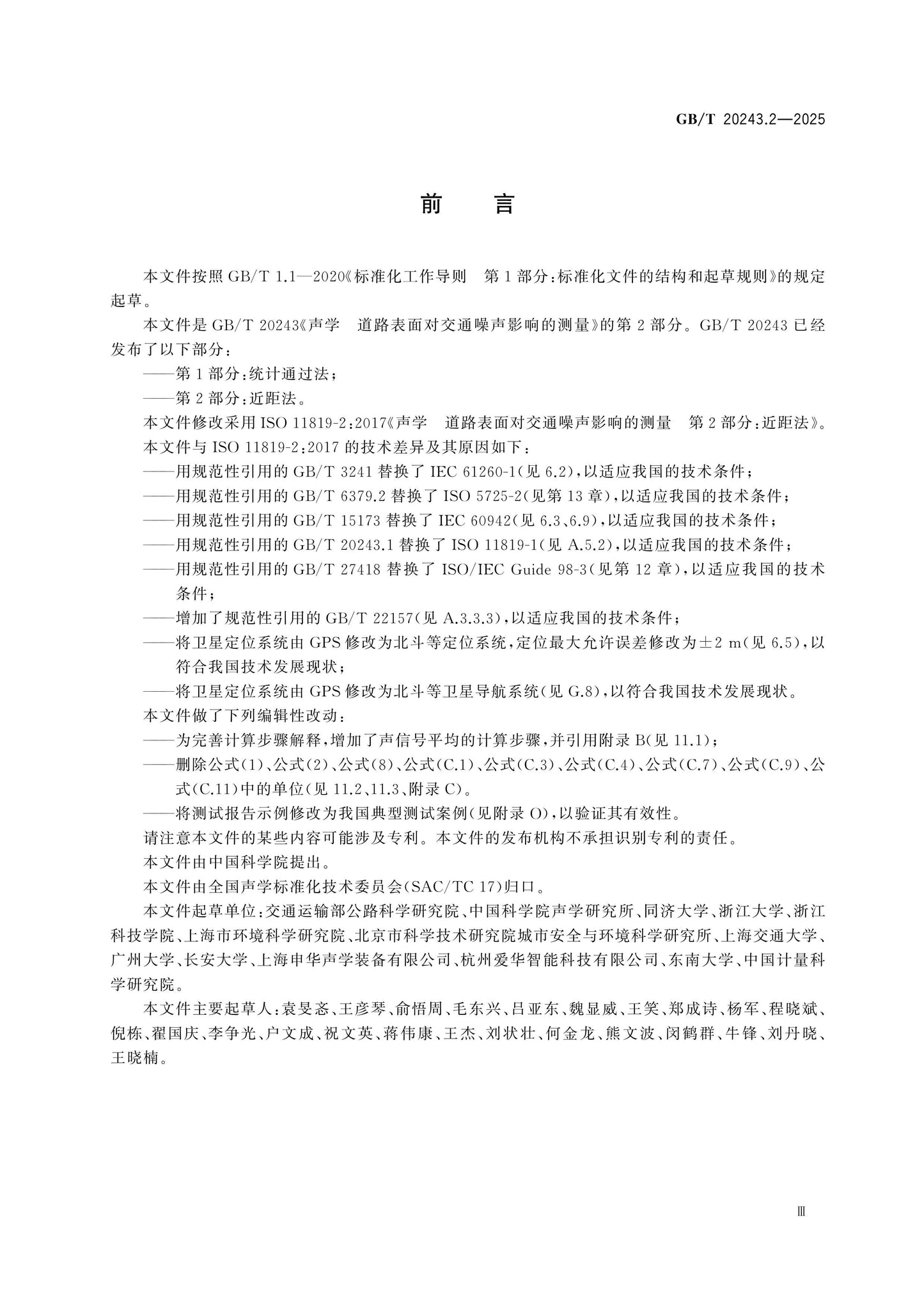 GB/T 20243.2-2025 Page 3