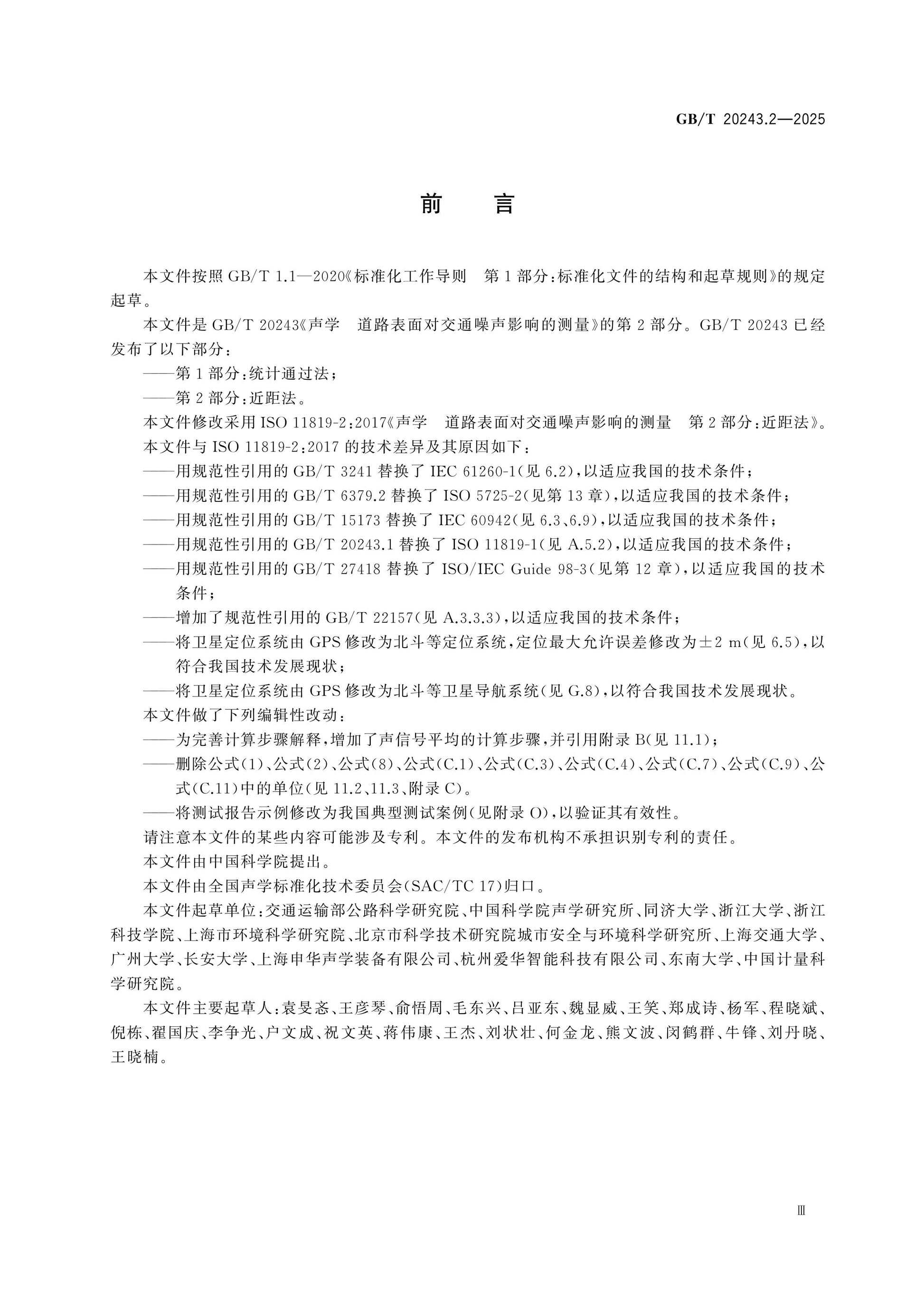 GB/T 20243.2-2025 Page 3