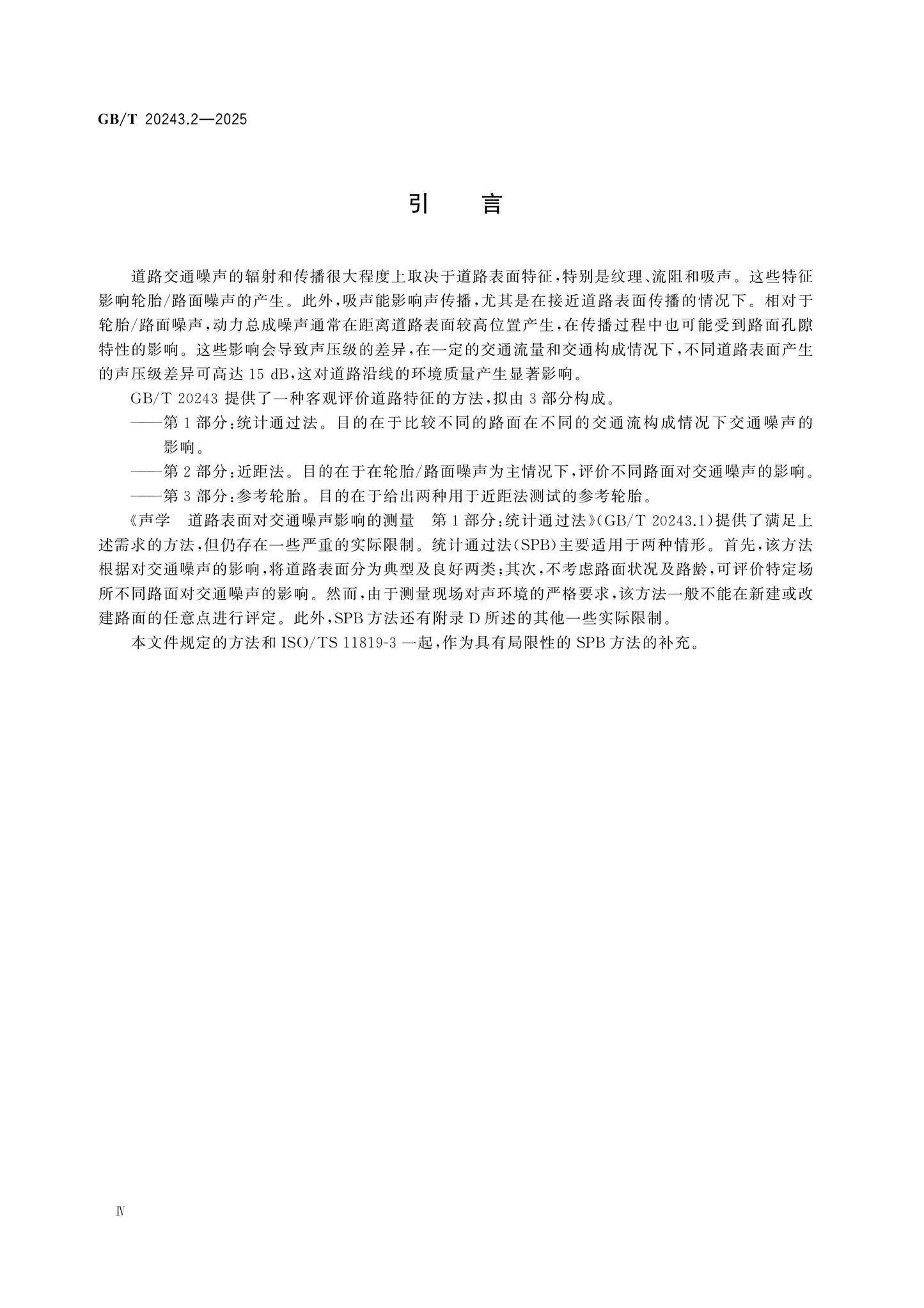 GB/T 20243.2-2025 Page 4