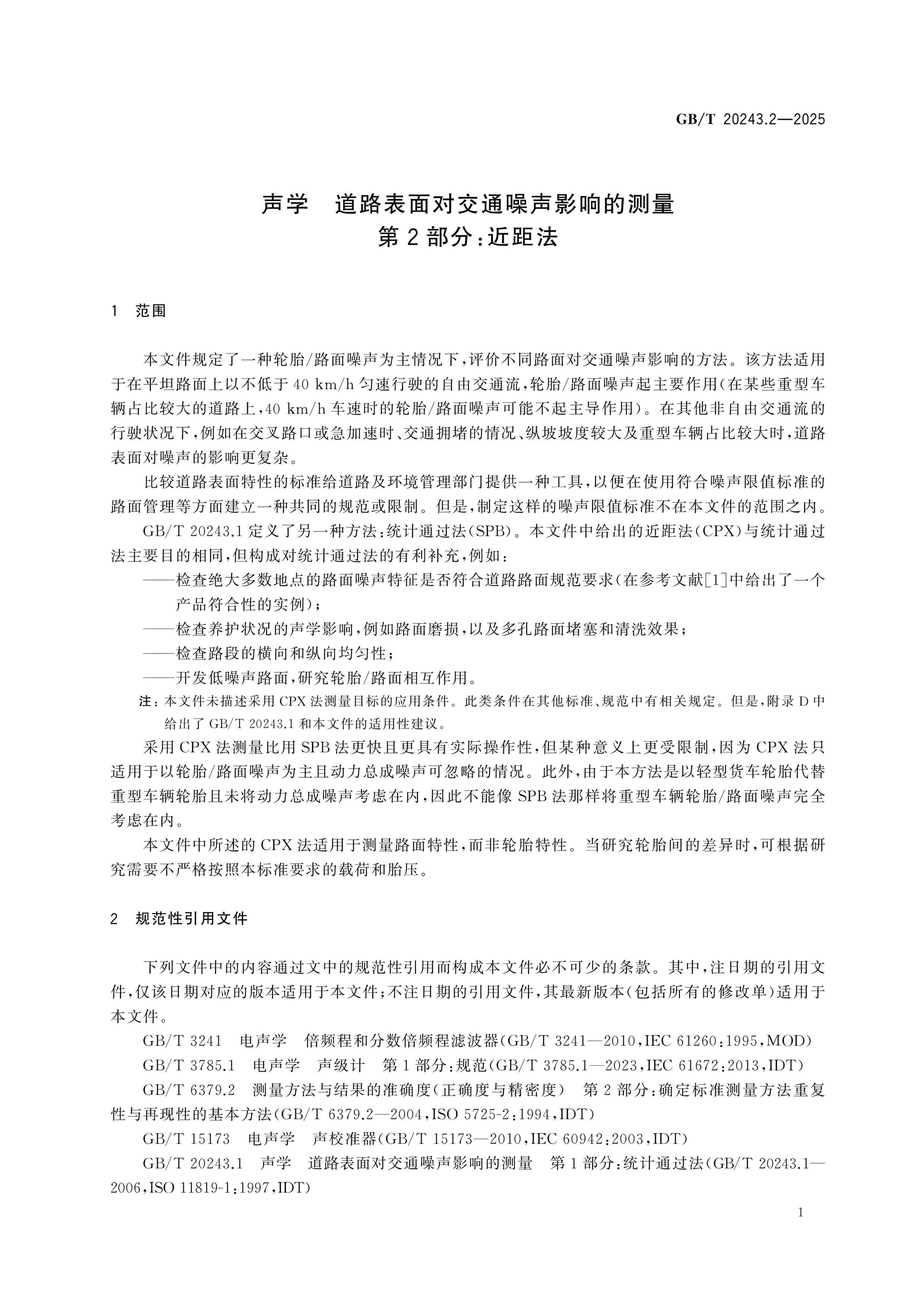 GB/T 20243.2-2025 Page 5