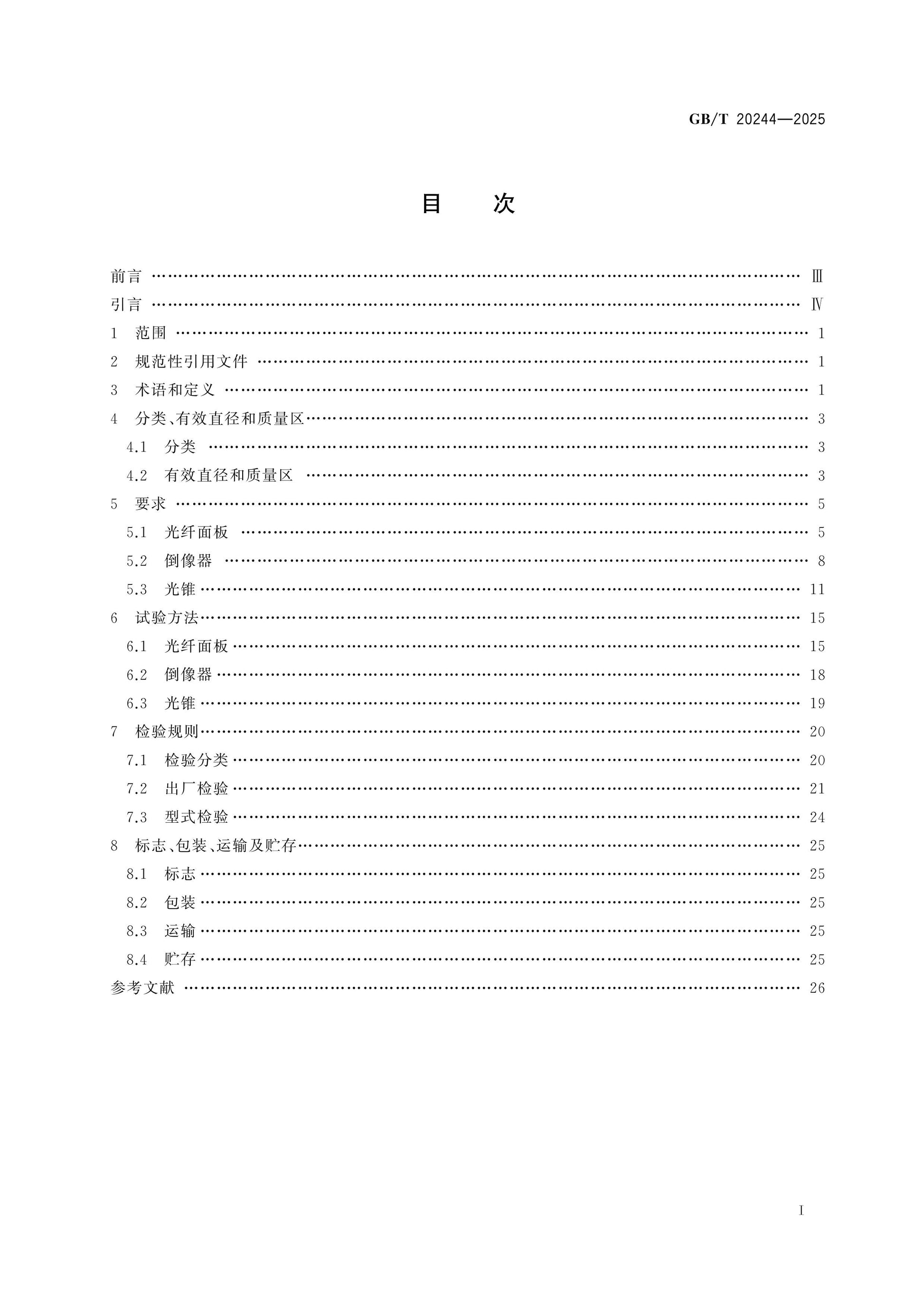 GB/T 20244-2025 Page 2
