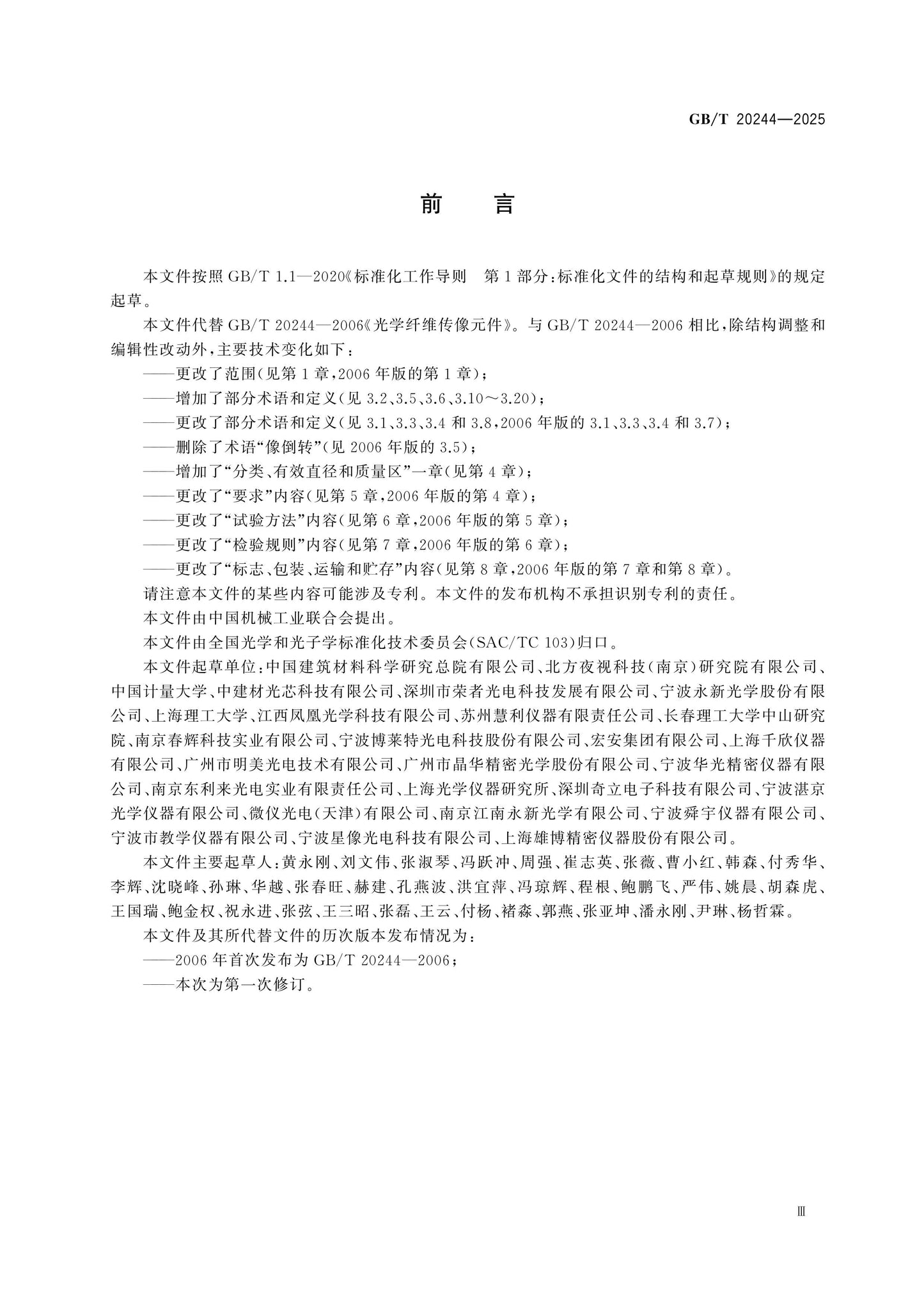 GB/T 20244-2025 Page 3