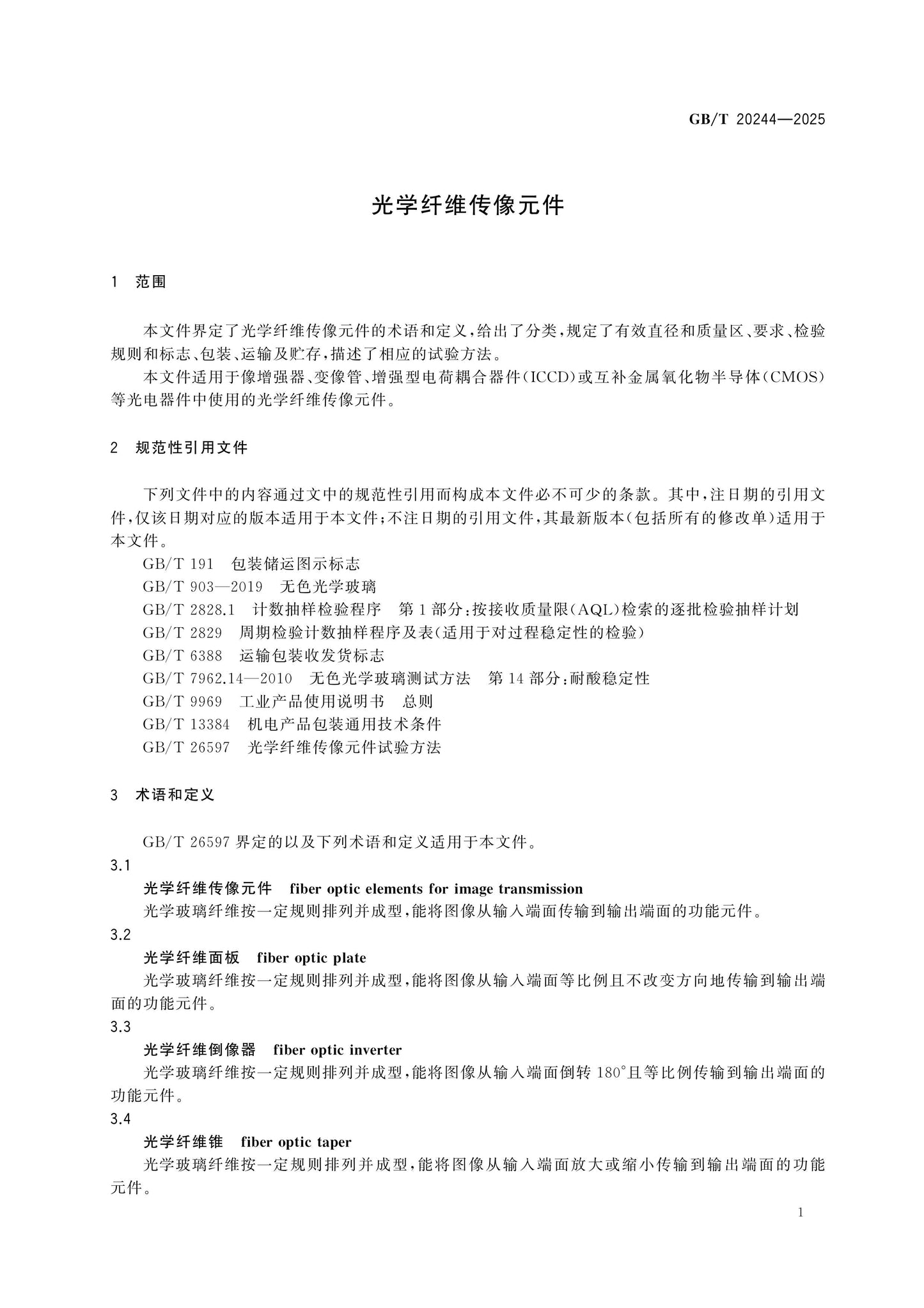 GB/T 20244-2025 Page 5