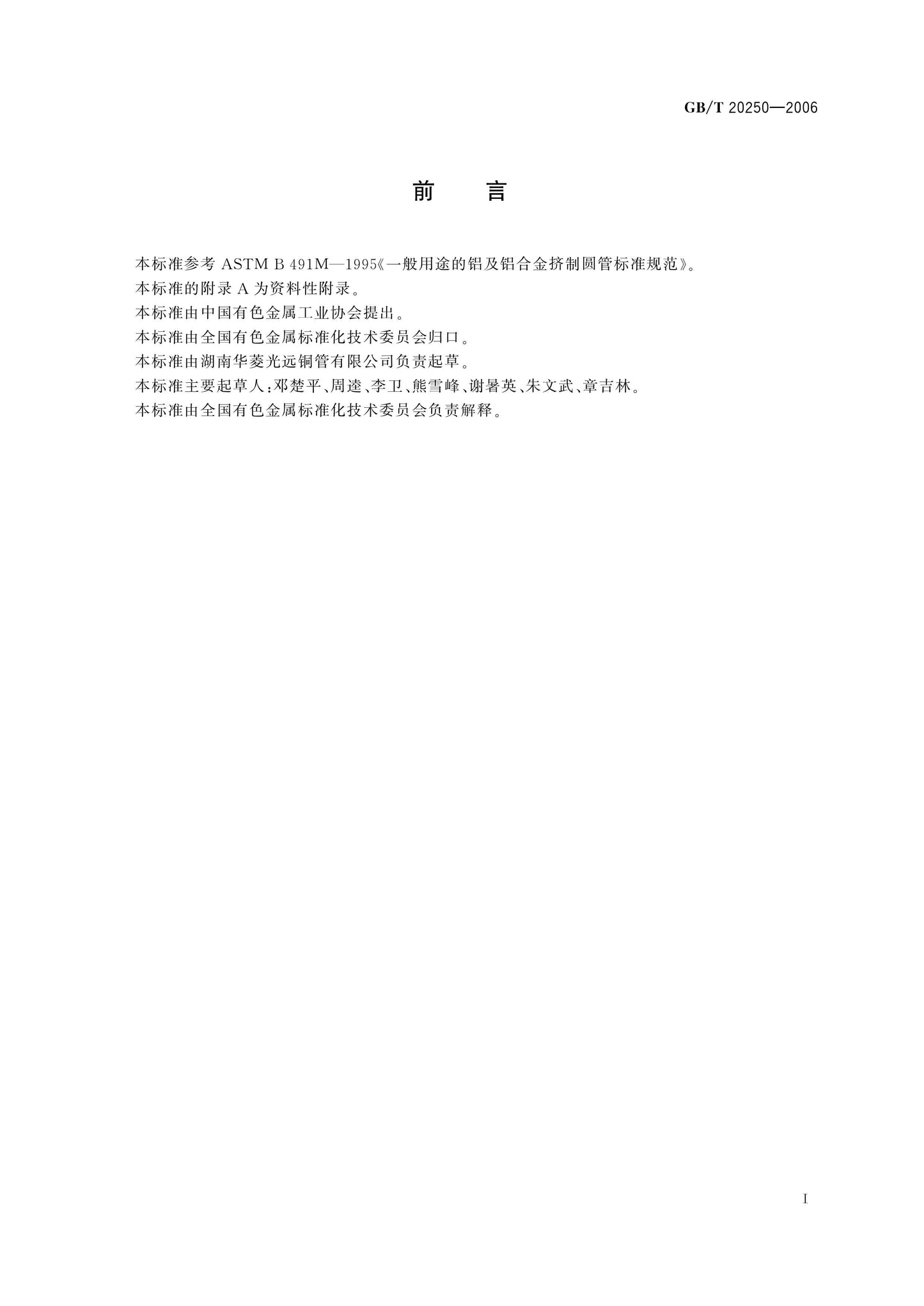 GB/T 20250-2006 Page 2