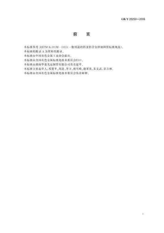GB/T 20250-2006 Page 2