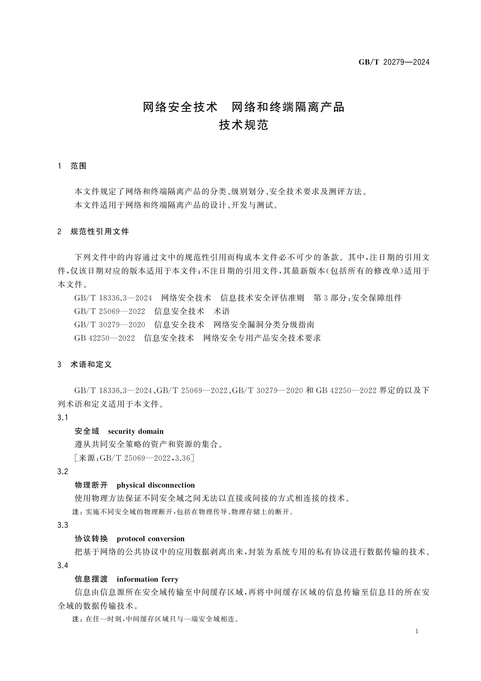 GB/T 20279-2024 Page 5