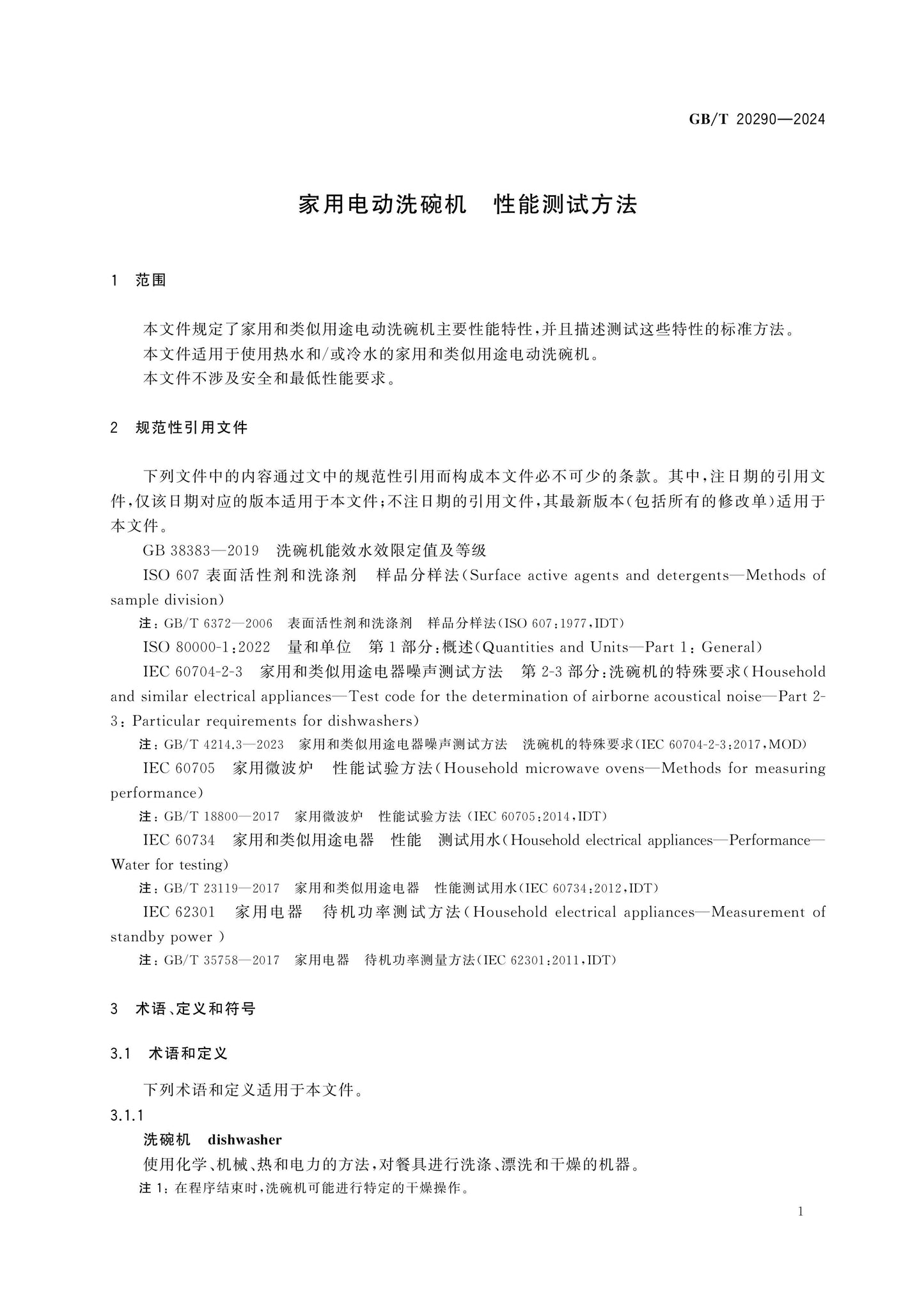 GB/T 20290-2024 Page 6
