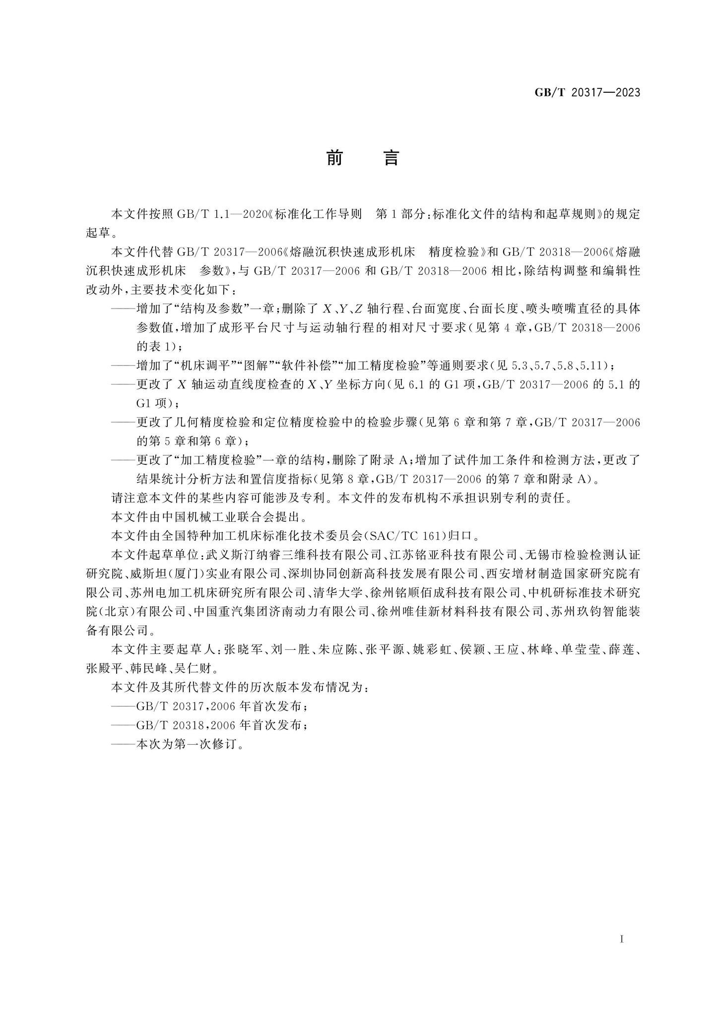 GB/T 20317-2023 Page 3