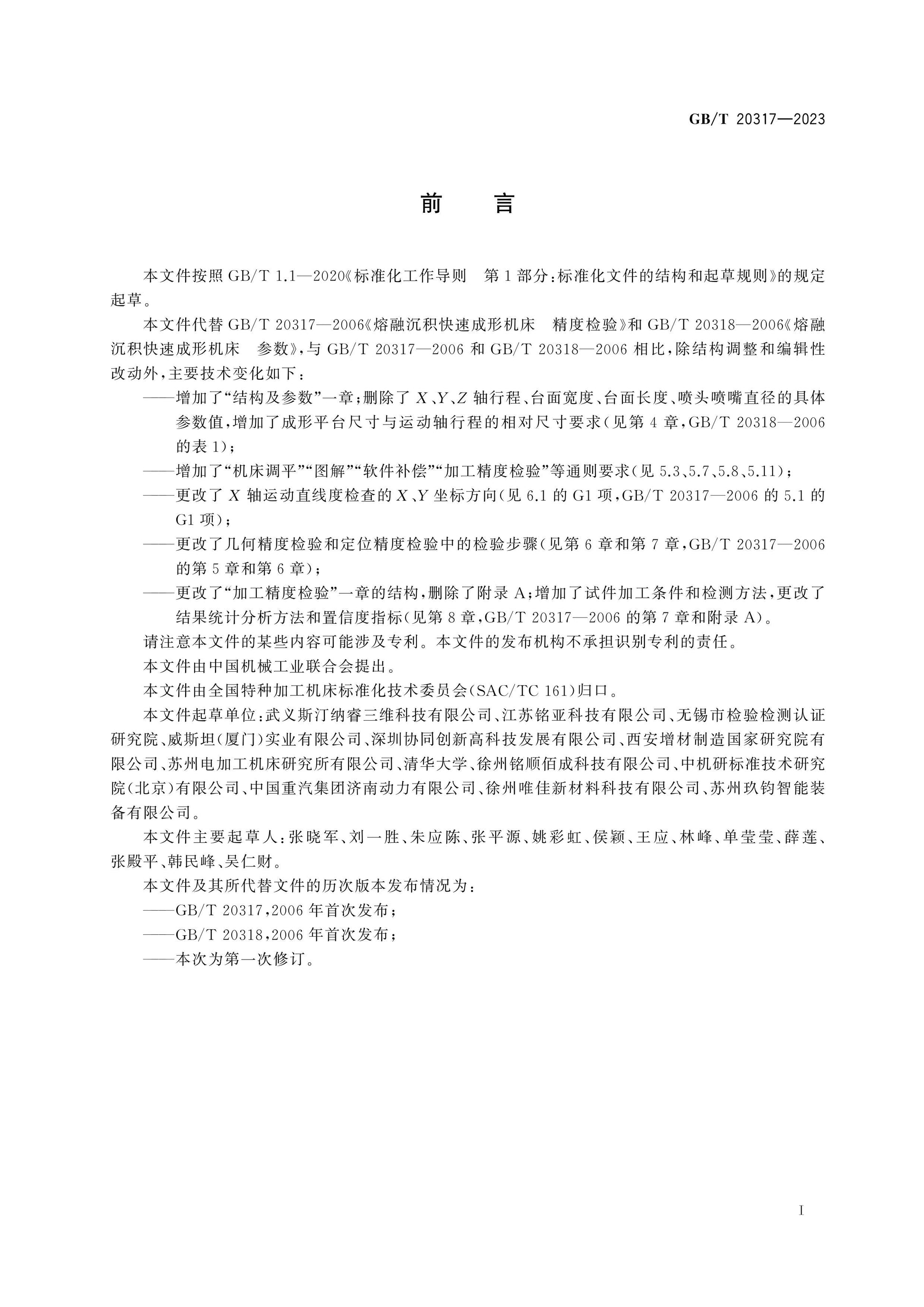 GB/T 20317-2023 Page 3