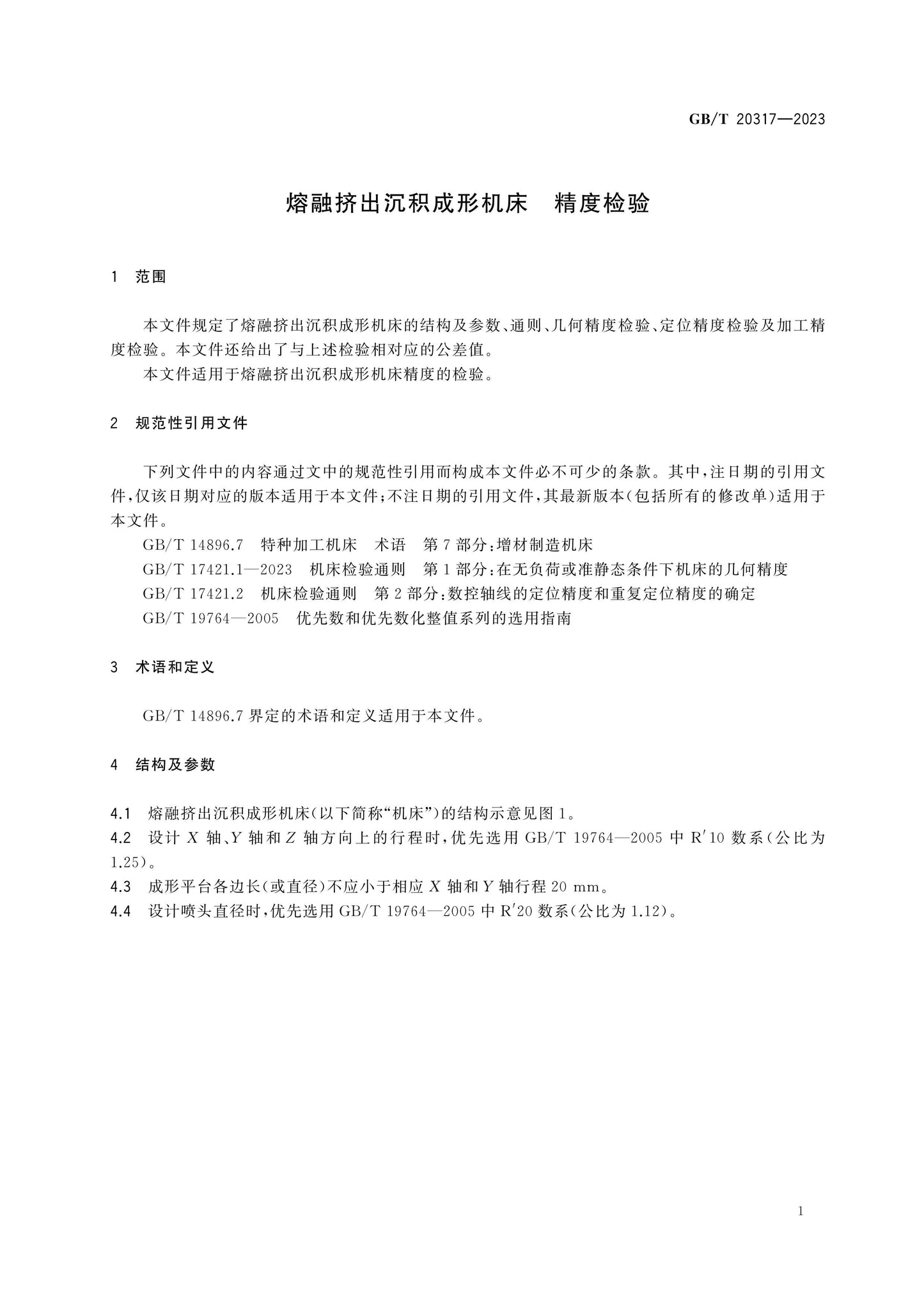 GB/T 20317-2023 Page 5