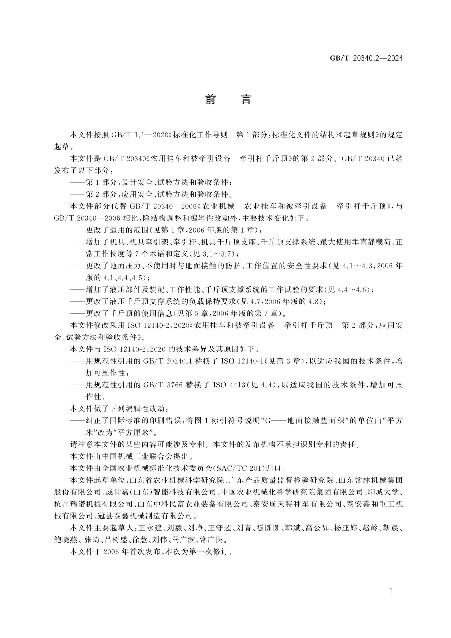 GB/T 20340.2-2024 Page 2