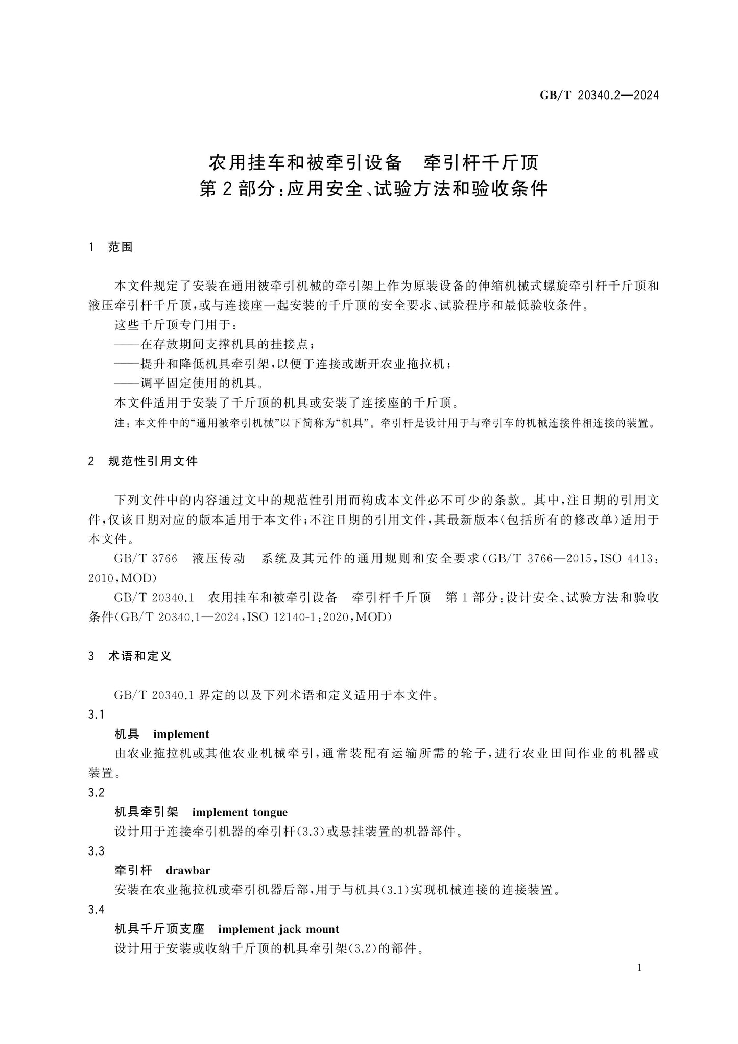 GB/T 20340.2-2024 Page 4