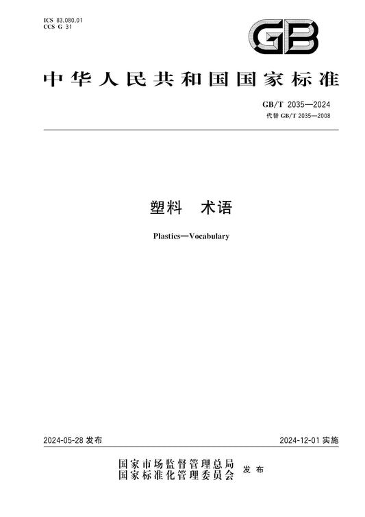 GB/T 2035-2024 Page 1