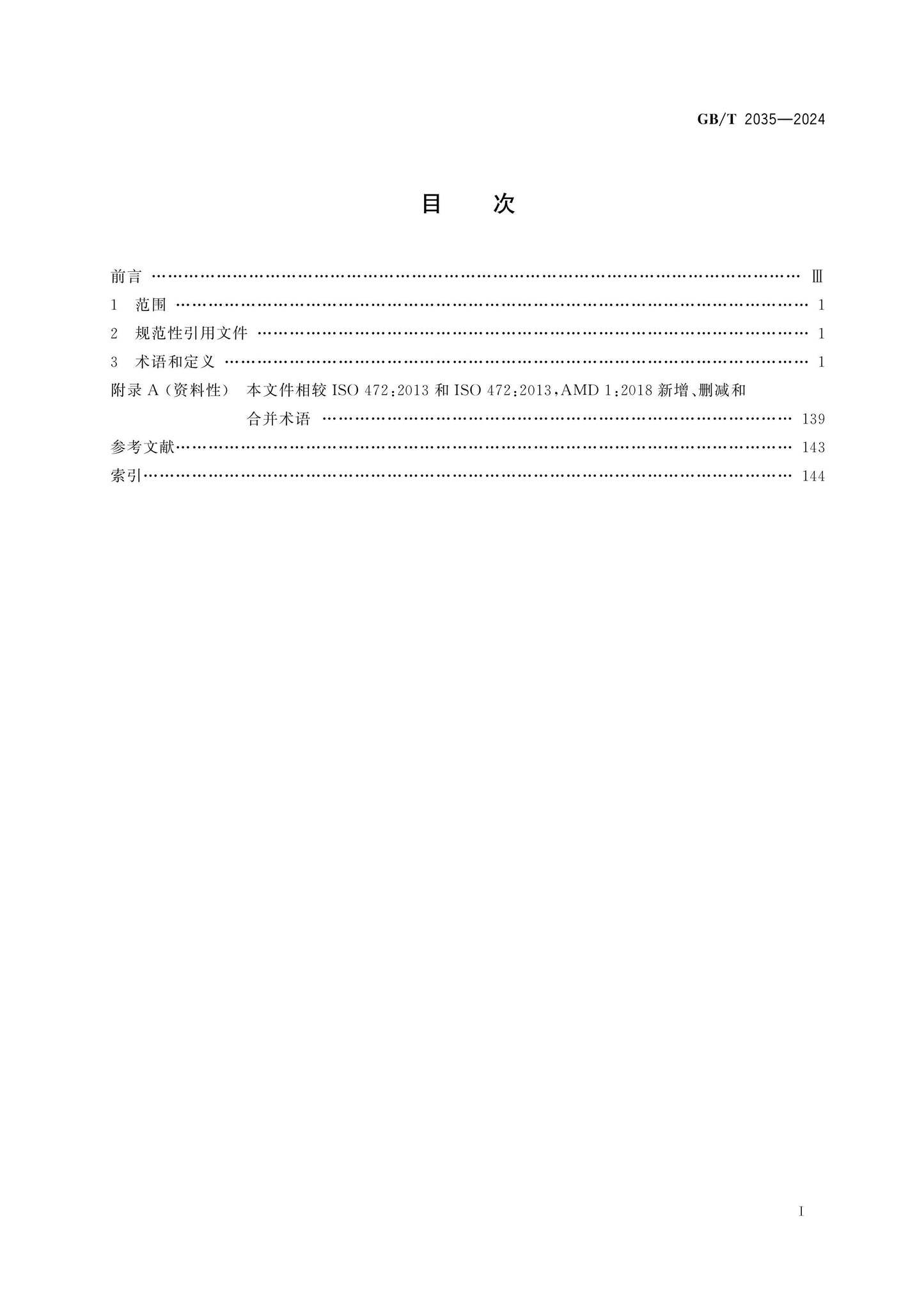 GB/T 2035-2024 Page 2