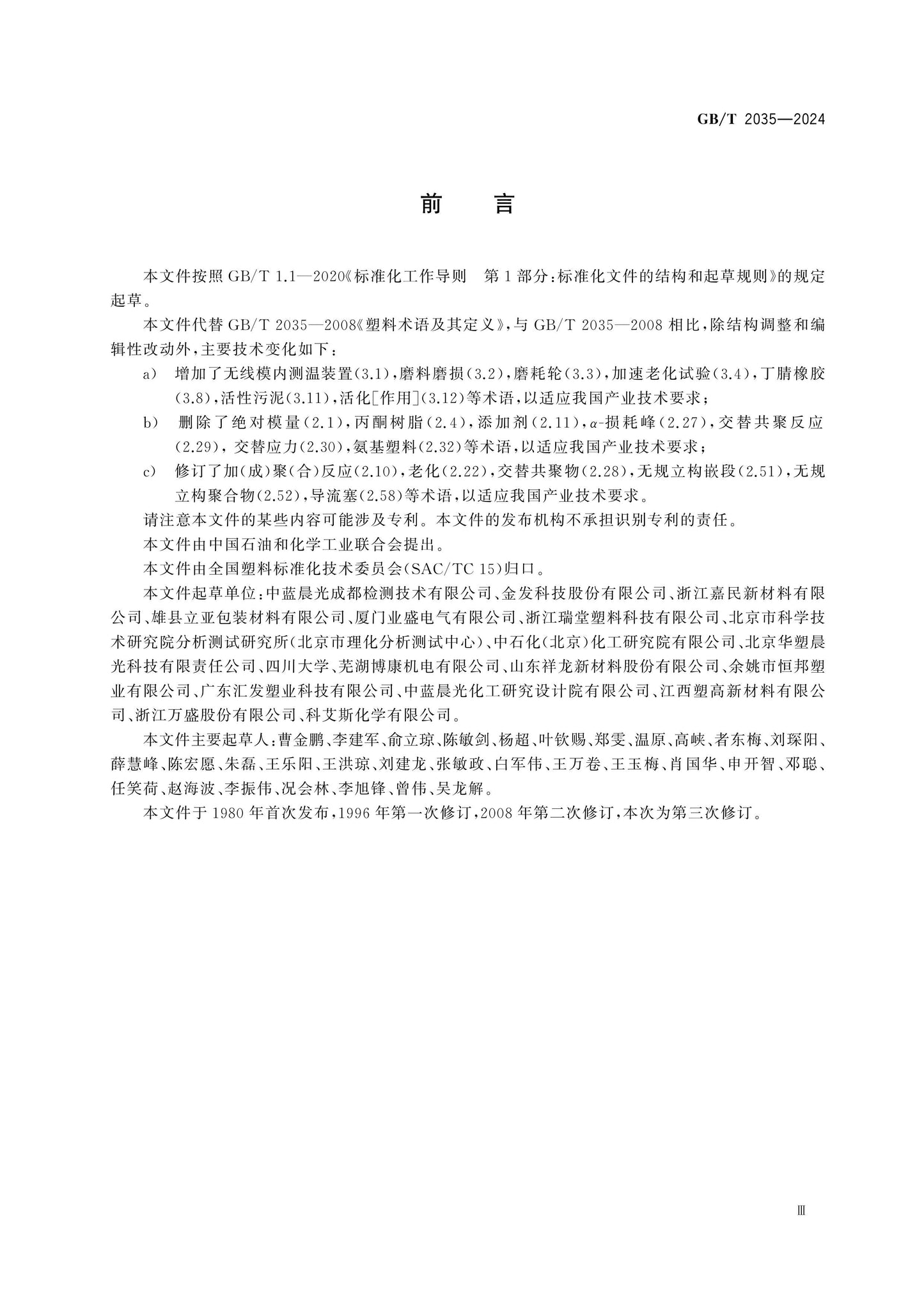 GB/T 2035-2024 Page 3