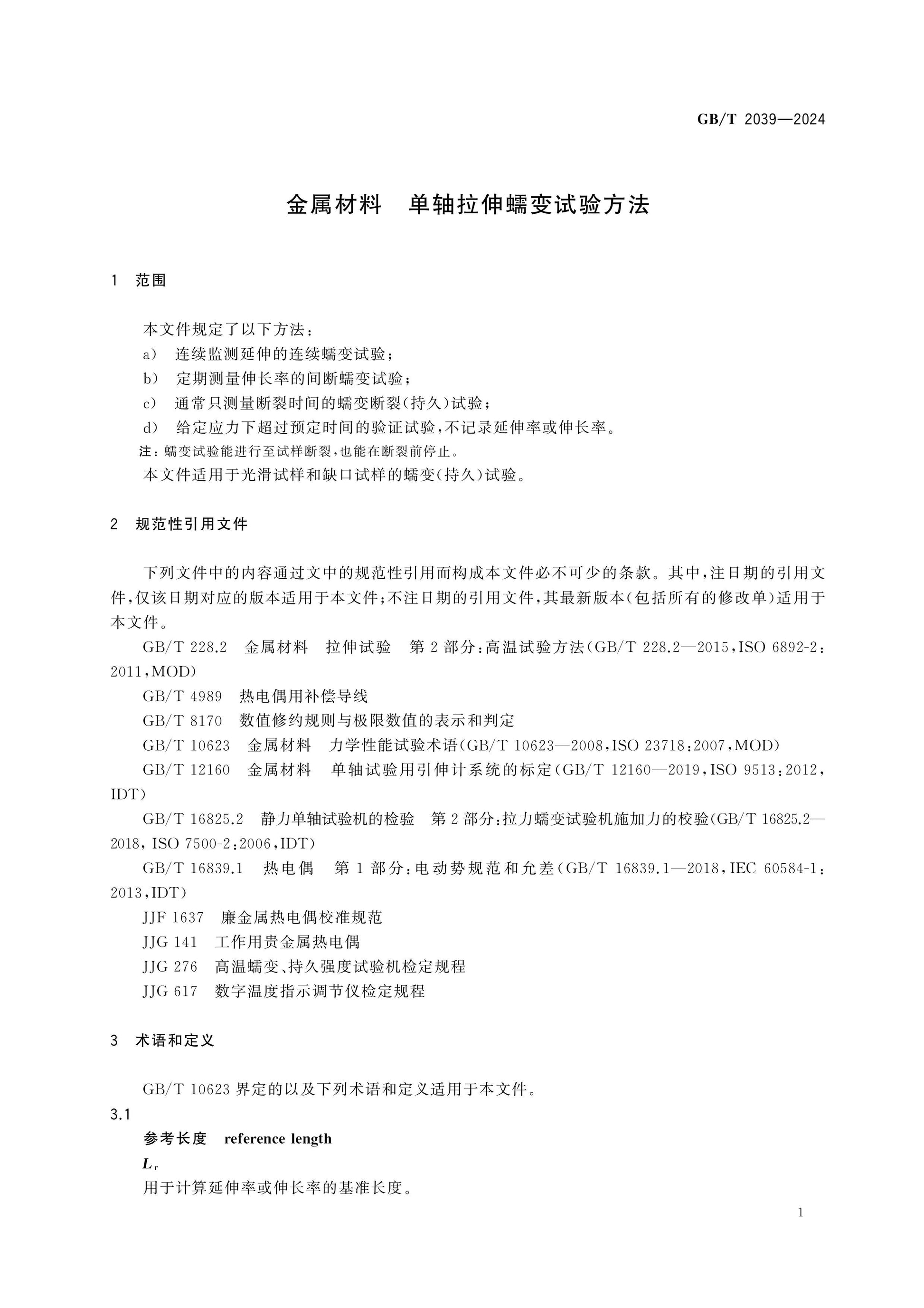 GB/T 2039-2024 Page 6