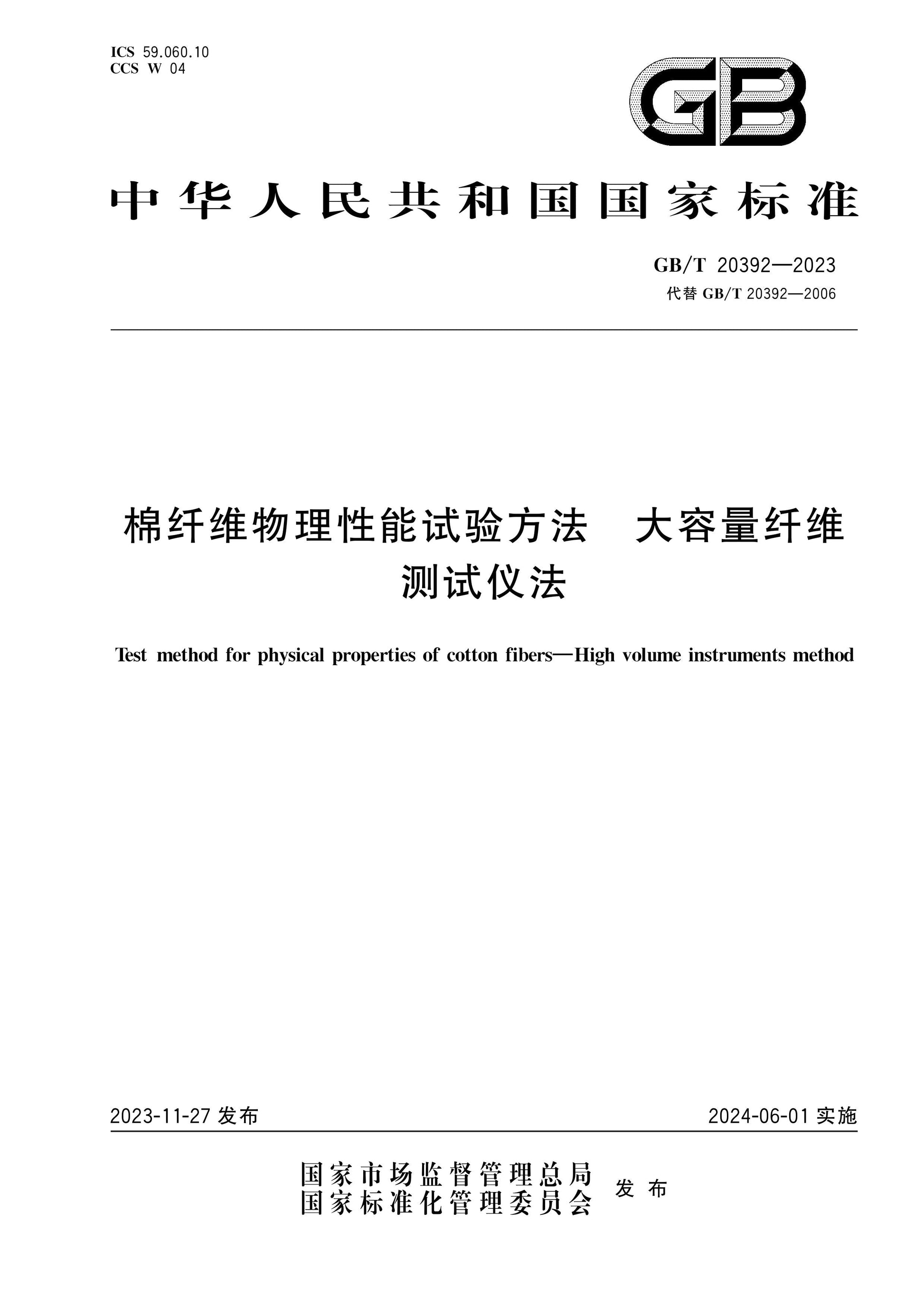 GB/T 20392-2023 Page 1