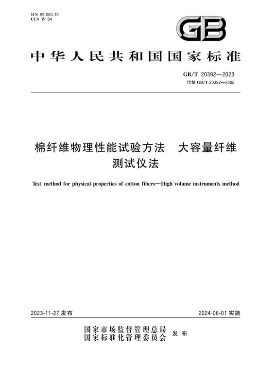GB/T 20392-2023 Page 1
