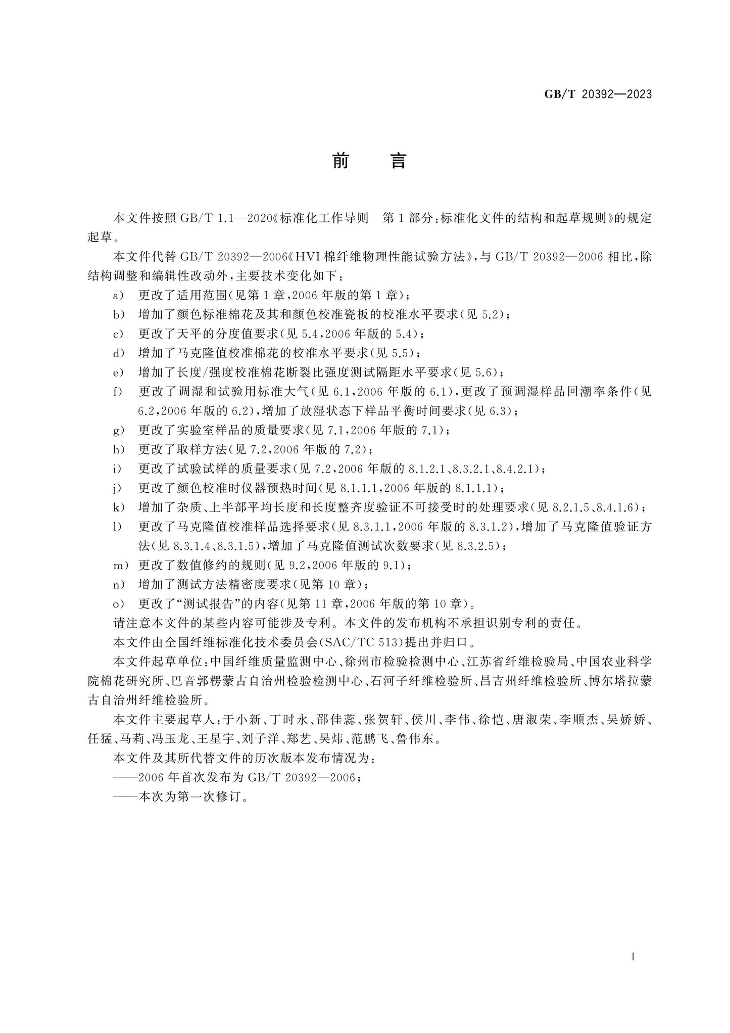 GB/T 20392-2023 Page 2