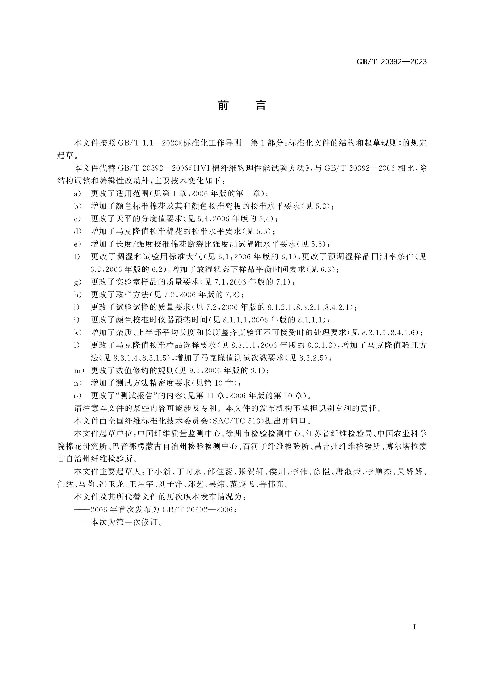 GB/T 20392-2023 Page 2
