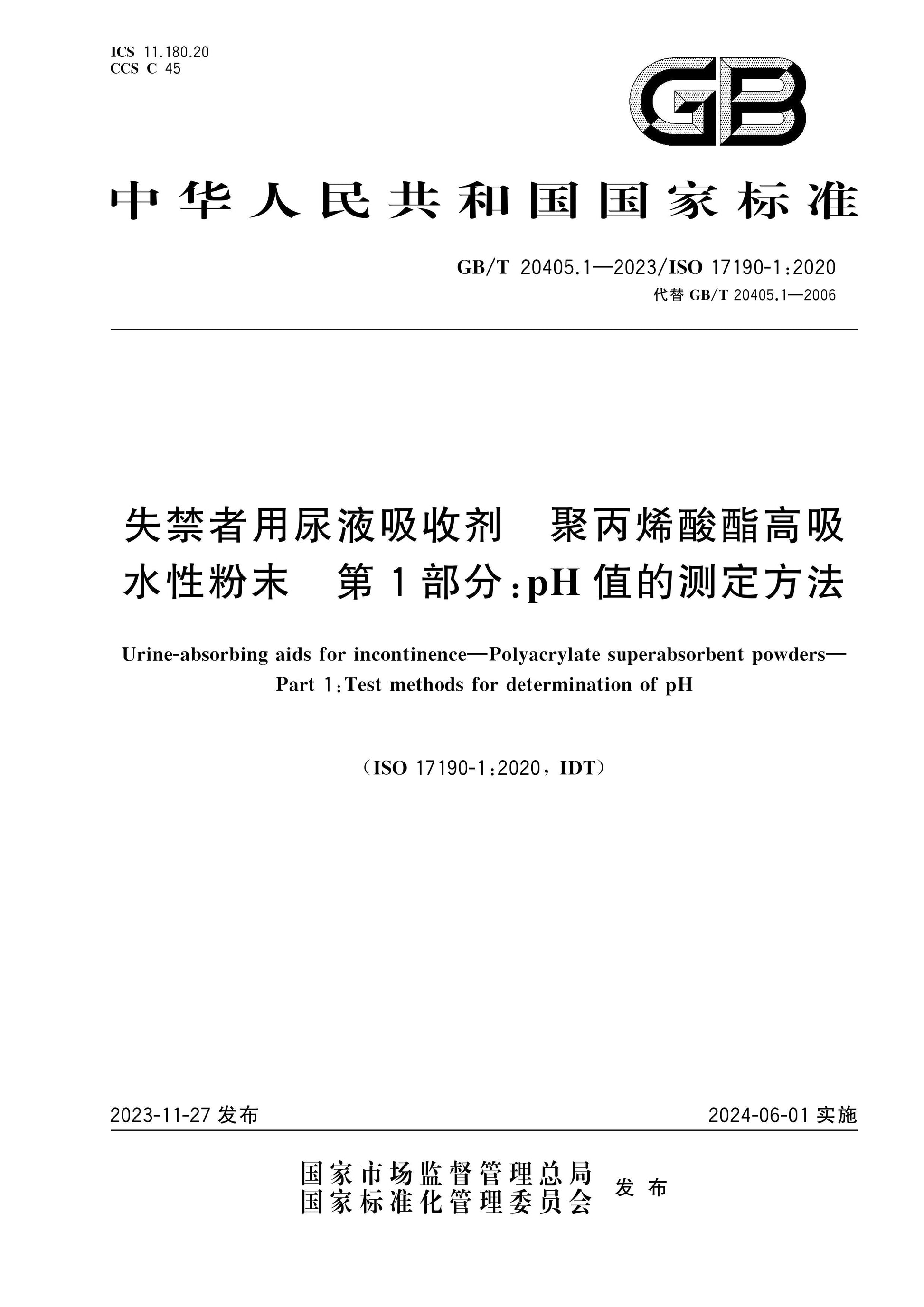 GB/T 20405.1-2023 Page 1
