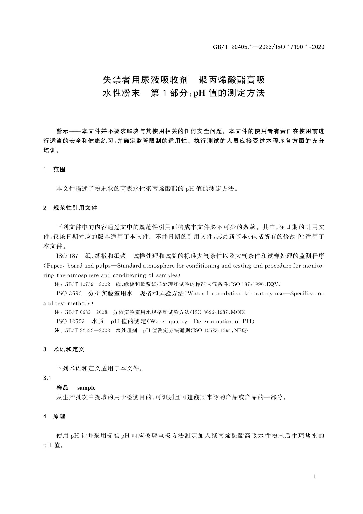 GB/T 20405.1-2023 Page 5