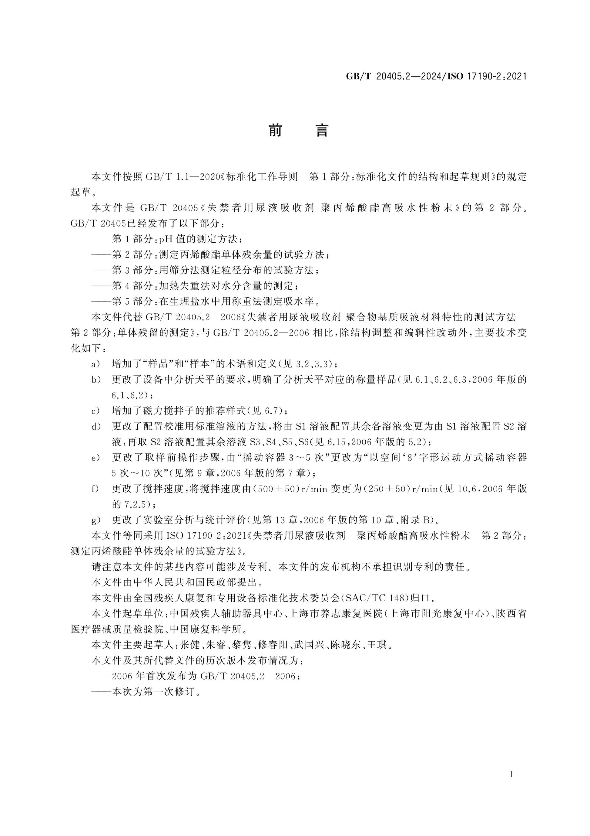 GB/T 20405.2-2024 Page 2