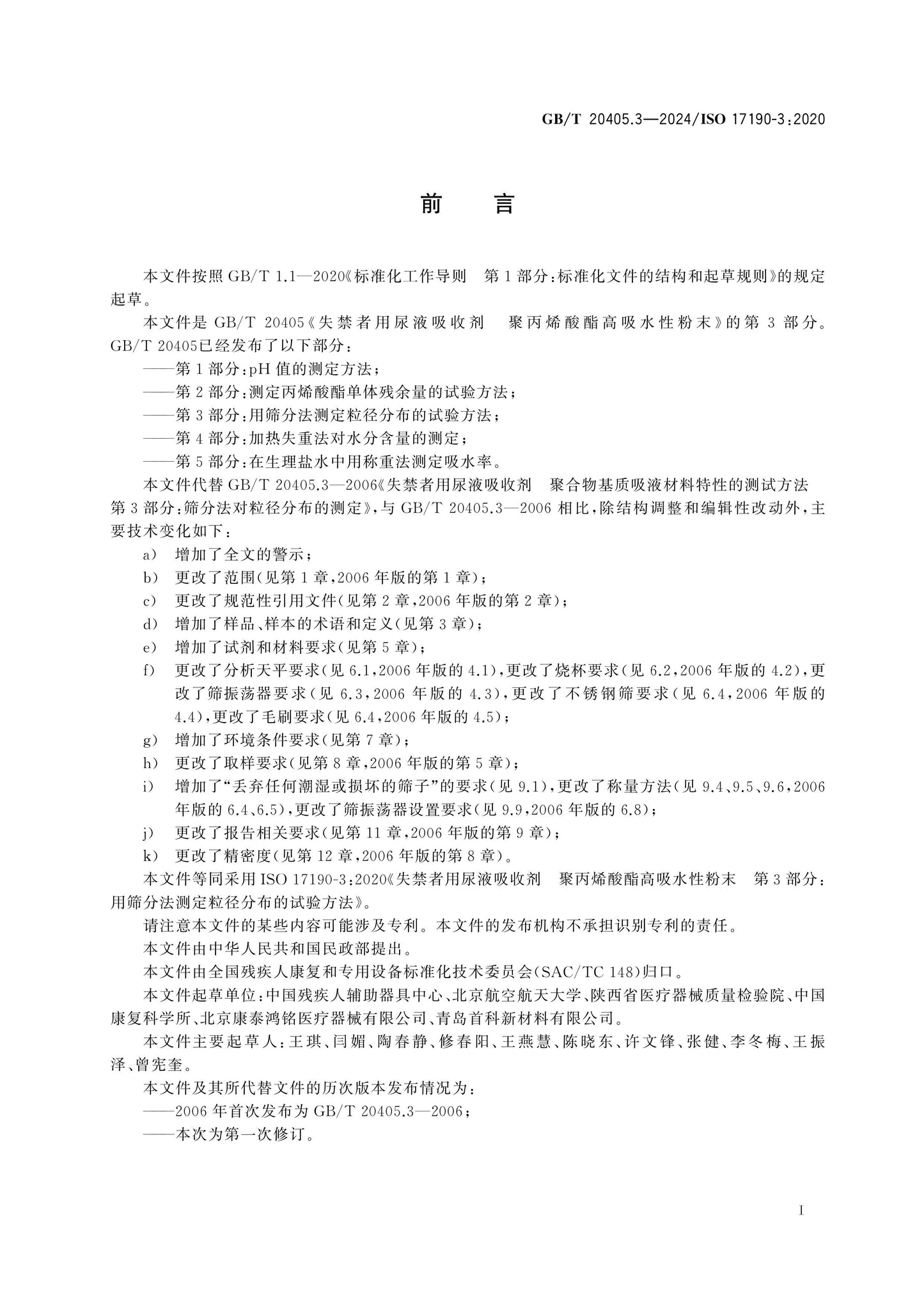 GB/T 20405.3-2024 Page 2