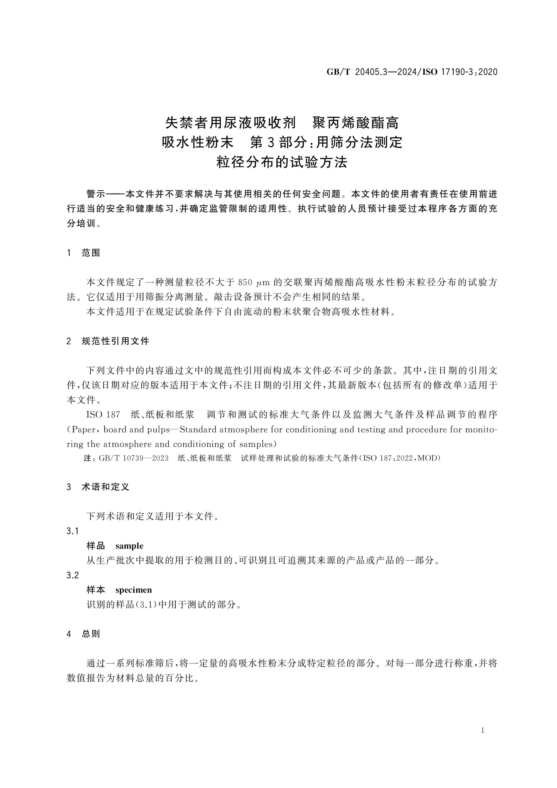 GB/T 20405.3-2024 Page 4