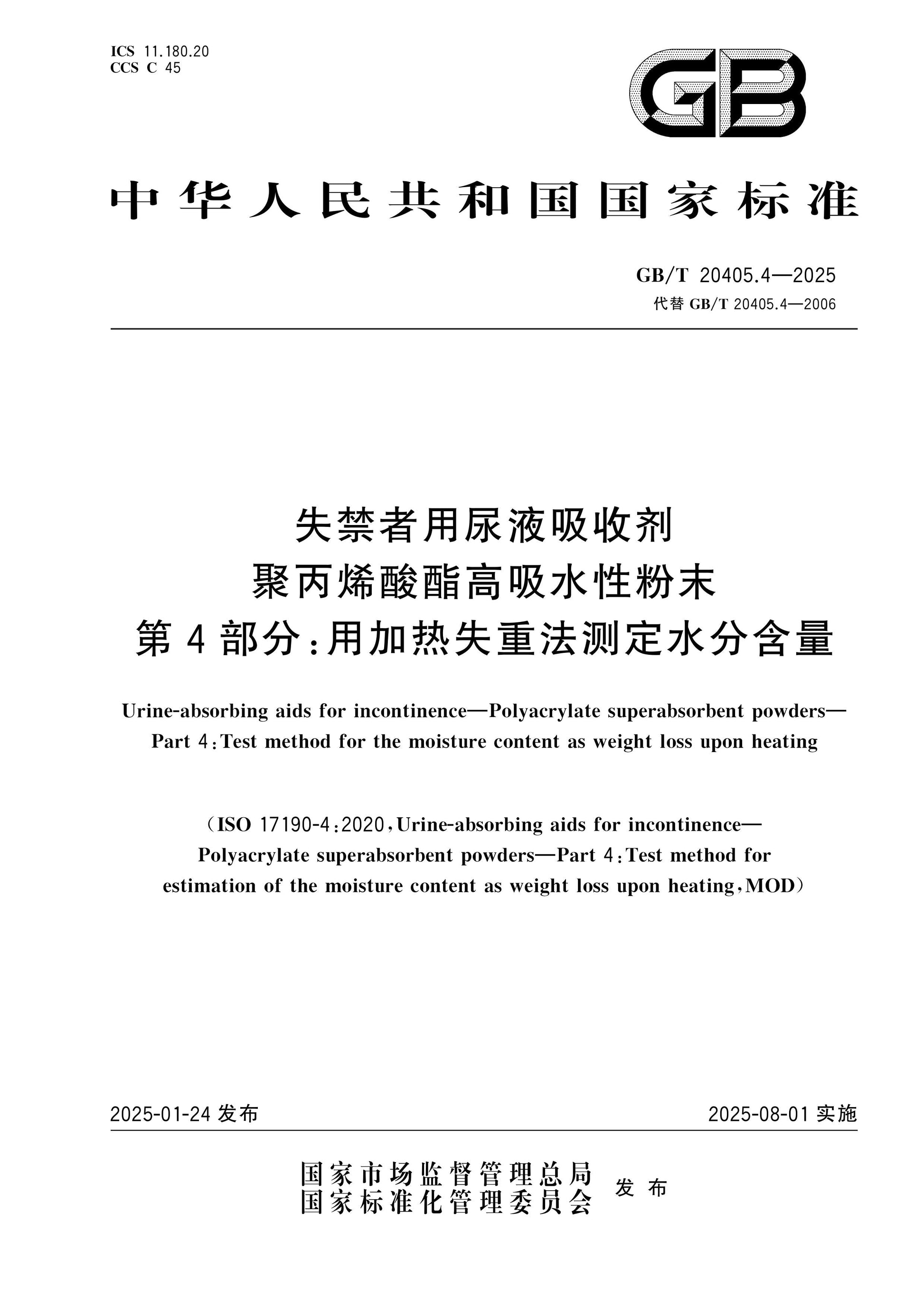 GB/T 20405.4-2025 Page 1