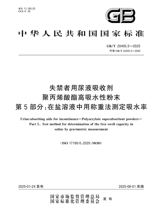 GB/T 20405.5-2025 Page 1