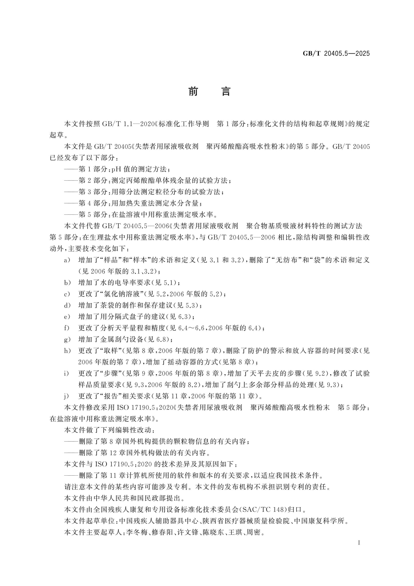 GB/T 20405.5-2025 Page 2