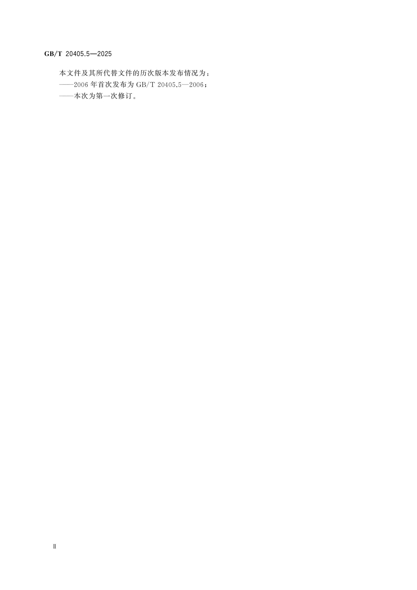 GB/T 20405.5-2025 Page 3