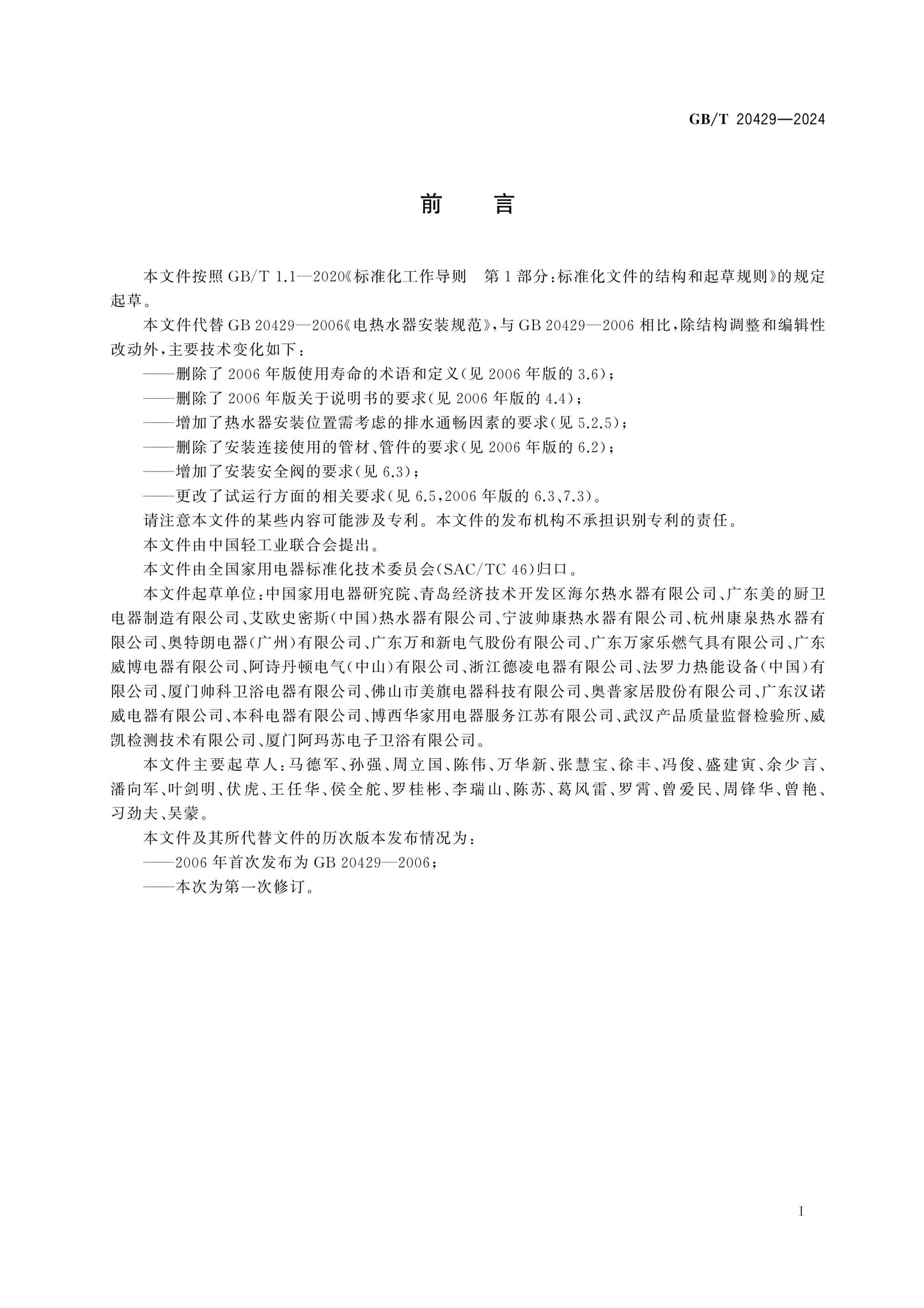 GB/T 20429-2024 Page 2