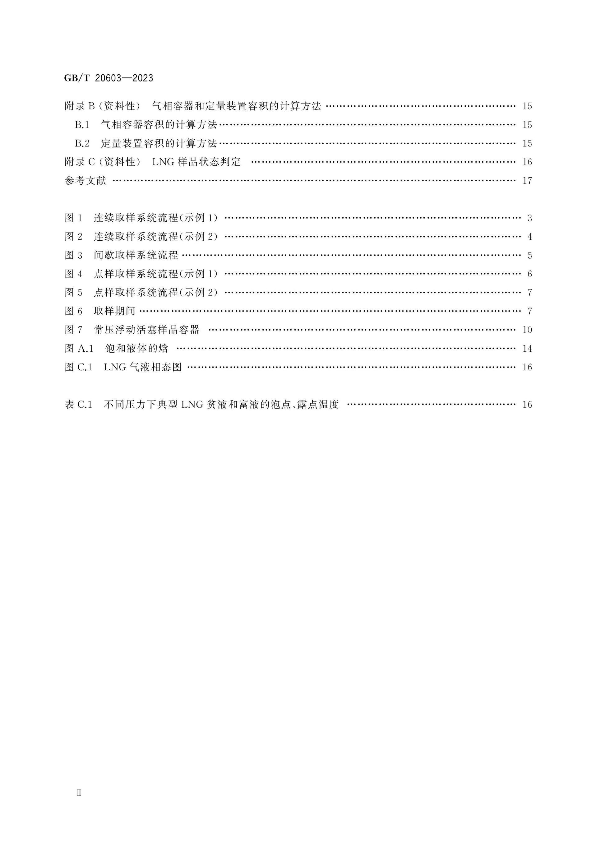 GB/T 20603-2023 Page 3