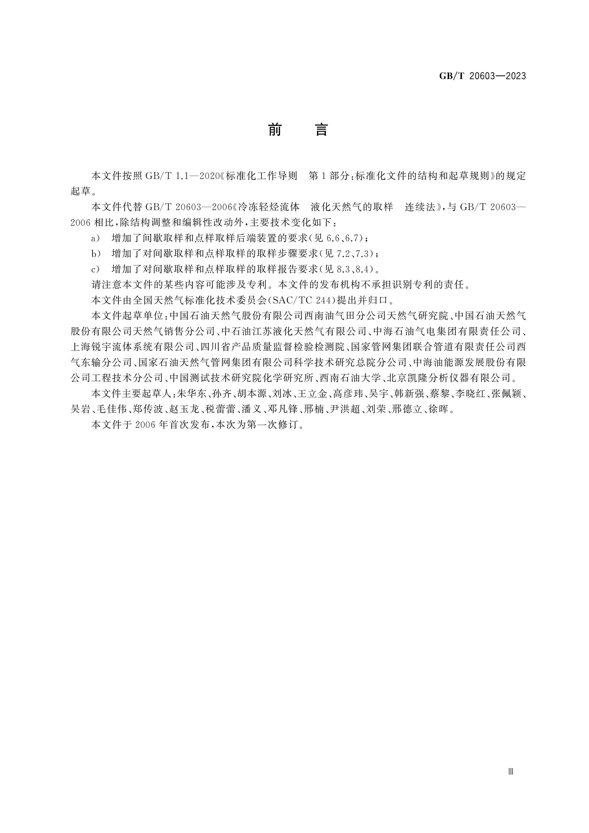 GB/T 20603-2023 Page 4