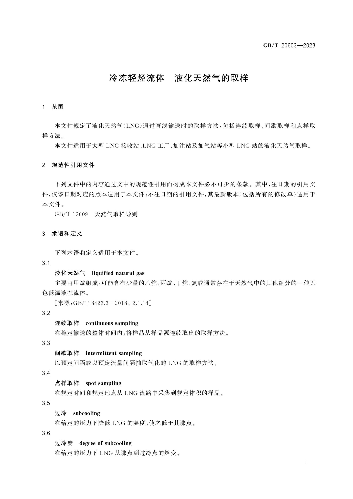 GB/T 20603-2023 Page 5