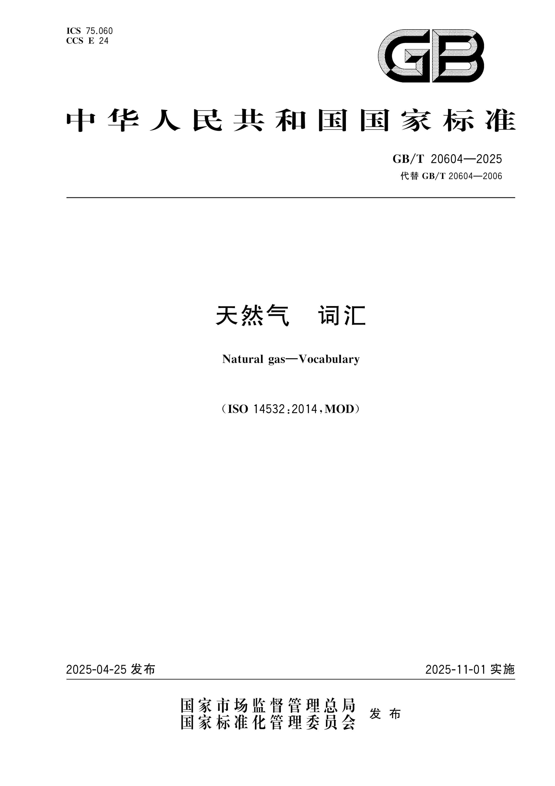 GB/T 20604-2025 Page 1