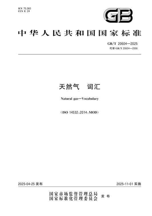GB/T 20604-2025 Page 1