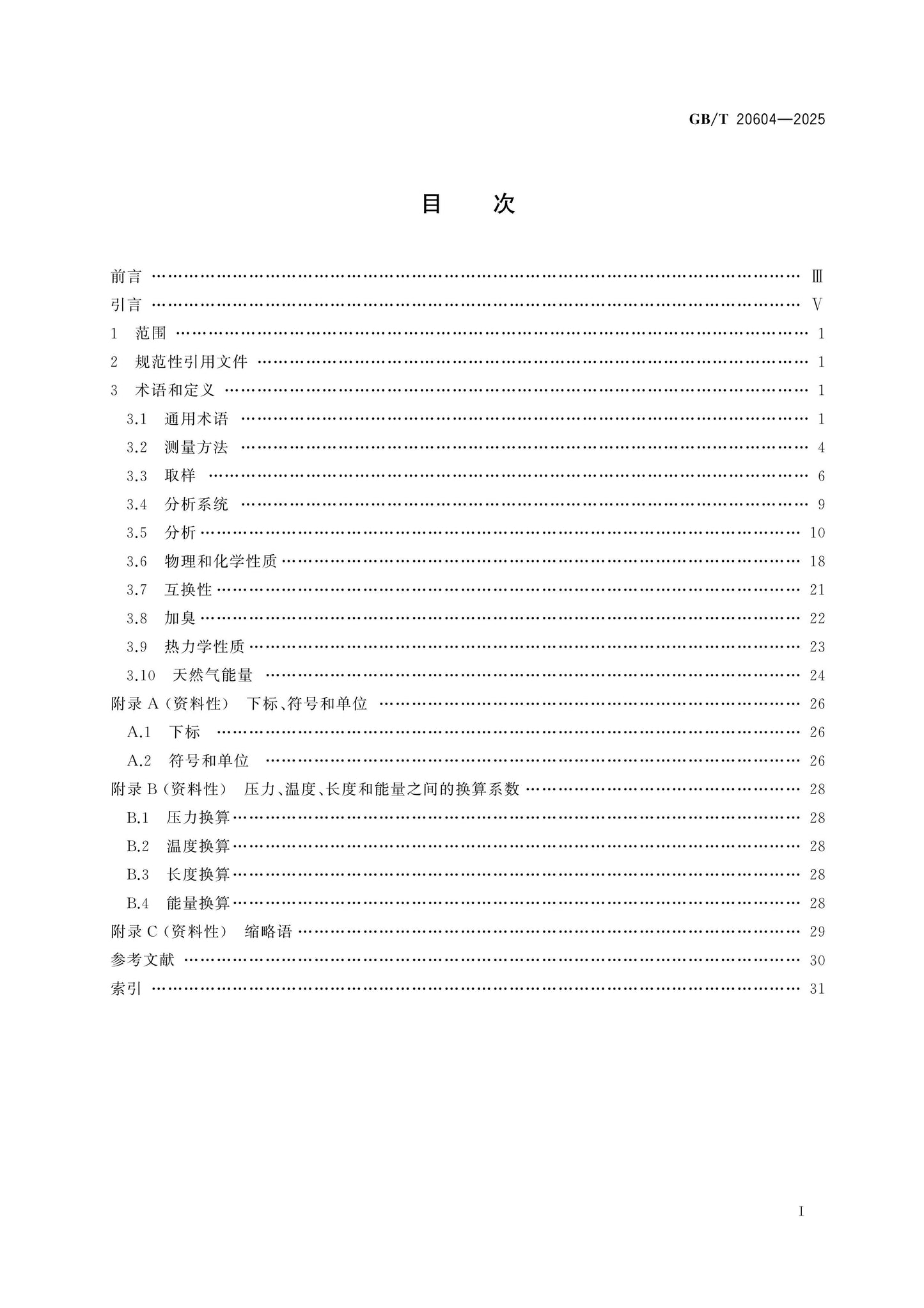 GB/T 20604-2025 Page 2