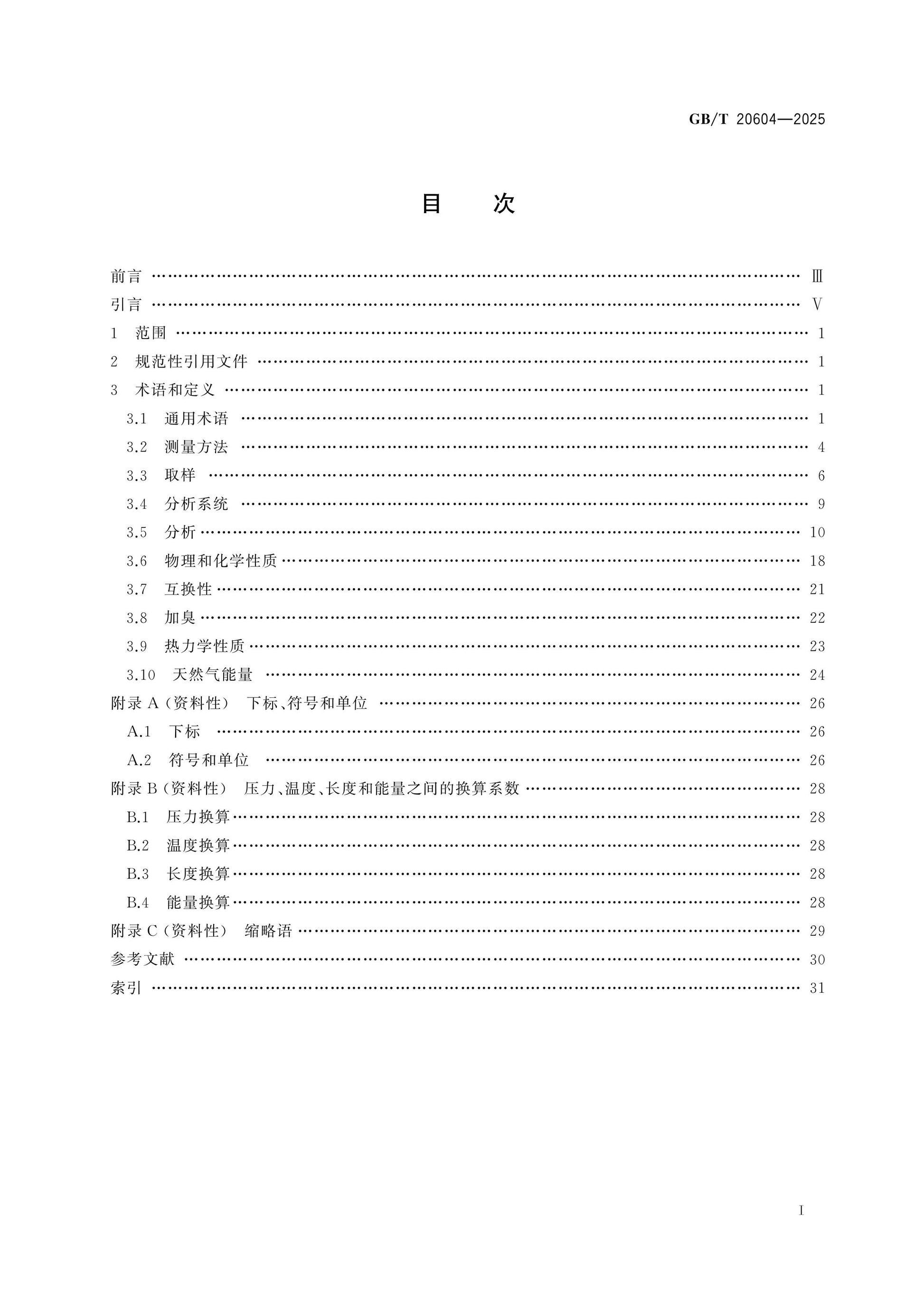 GB/T 20604-2025 Page 2