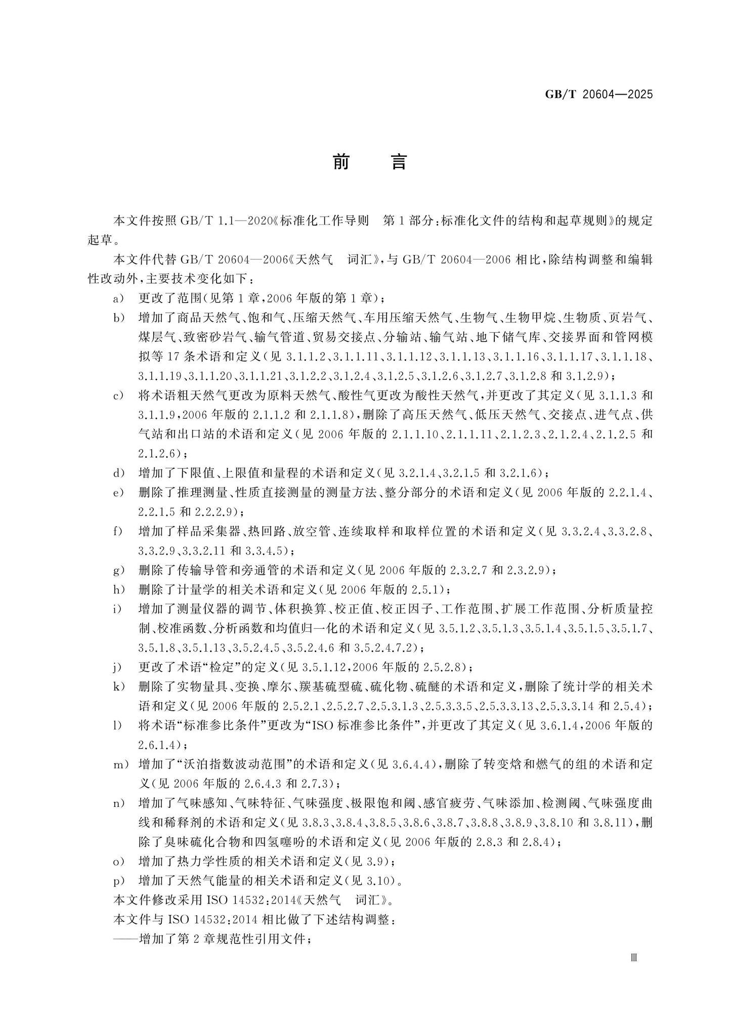 GB/T 20604-2025 Page 3