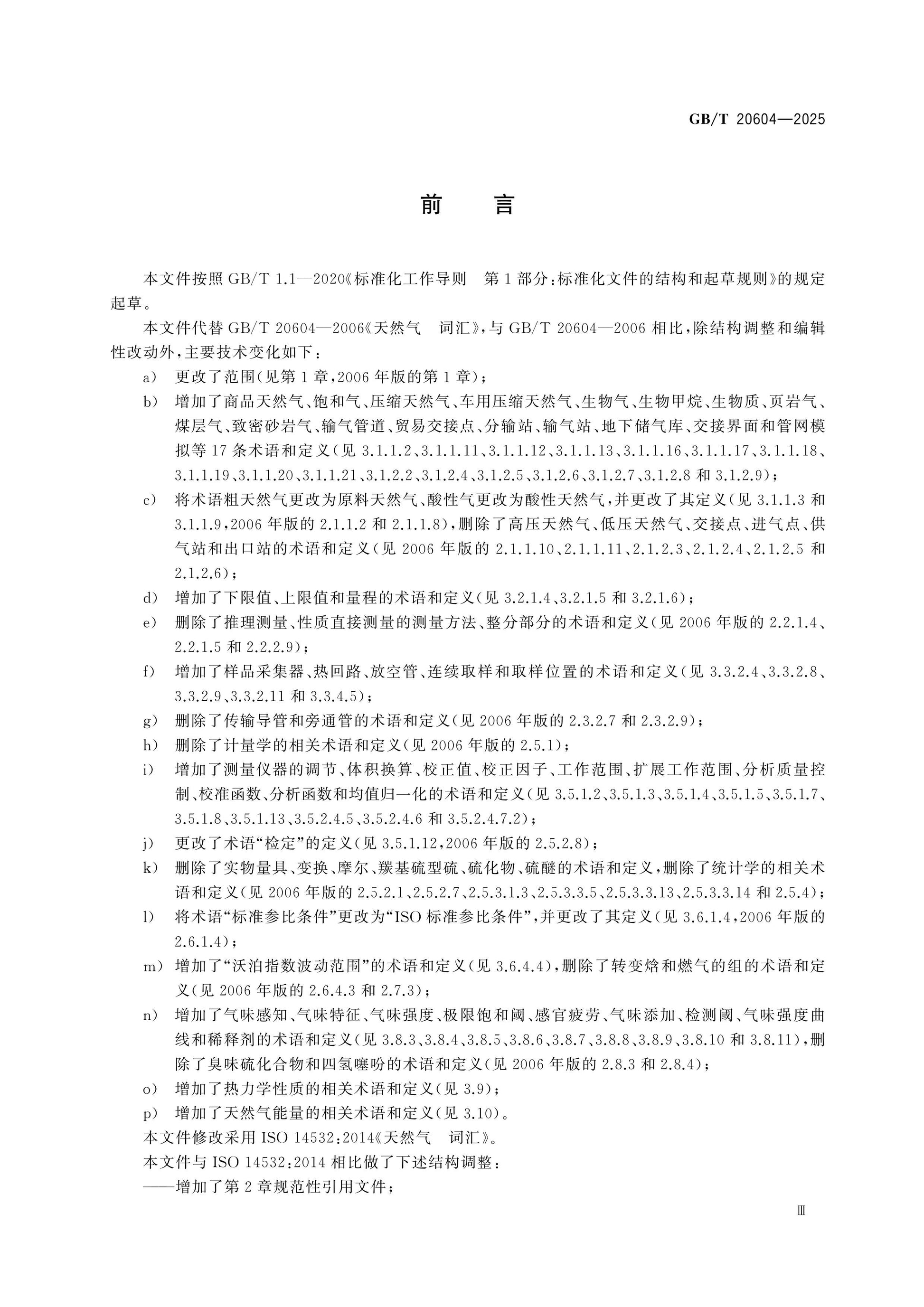 GB/T 20604-2025 Page 3