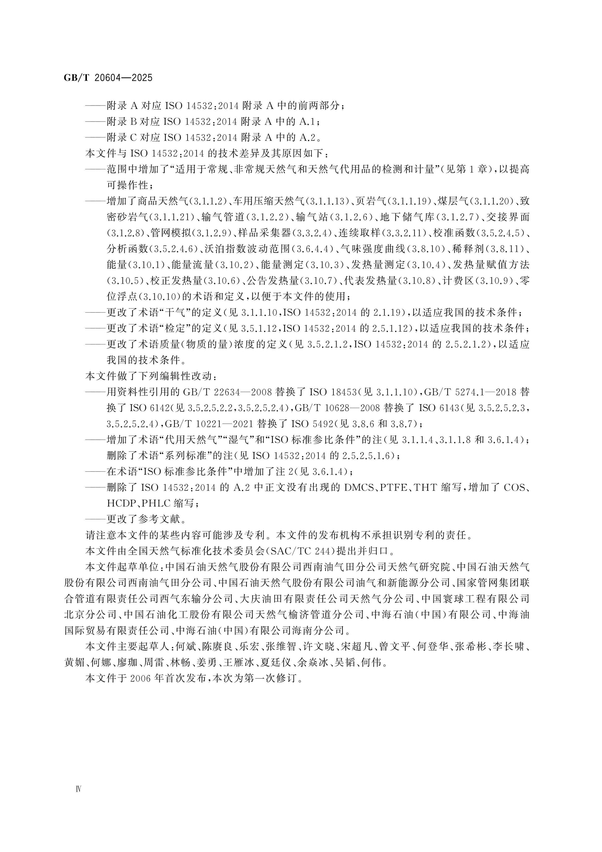 GB/T 20604-2025 Page 4